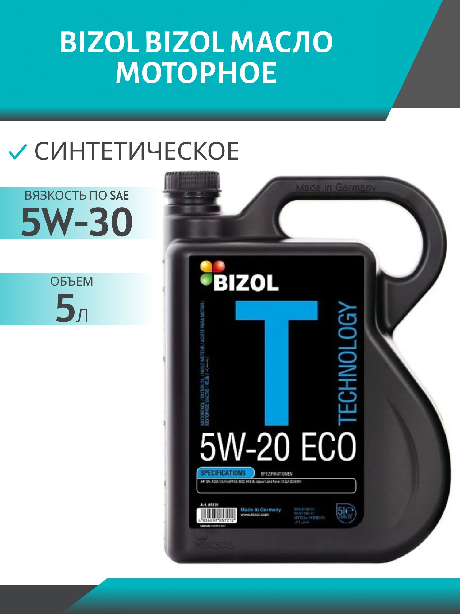 BIZOL Technology 5W20 C5 5L синтетическое моторное масло