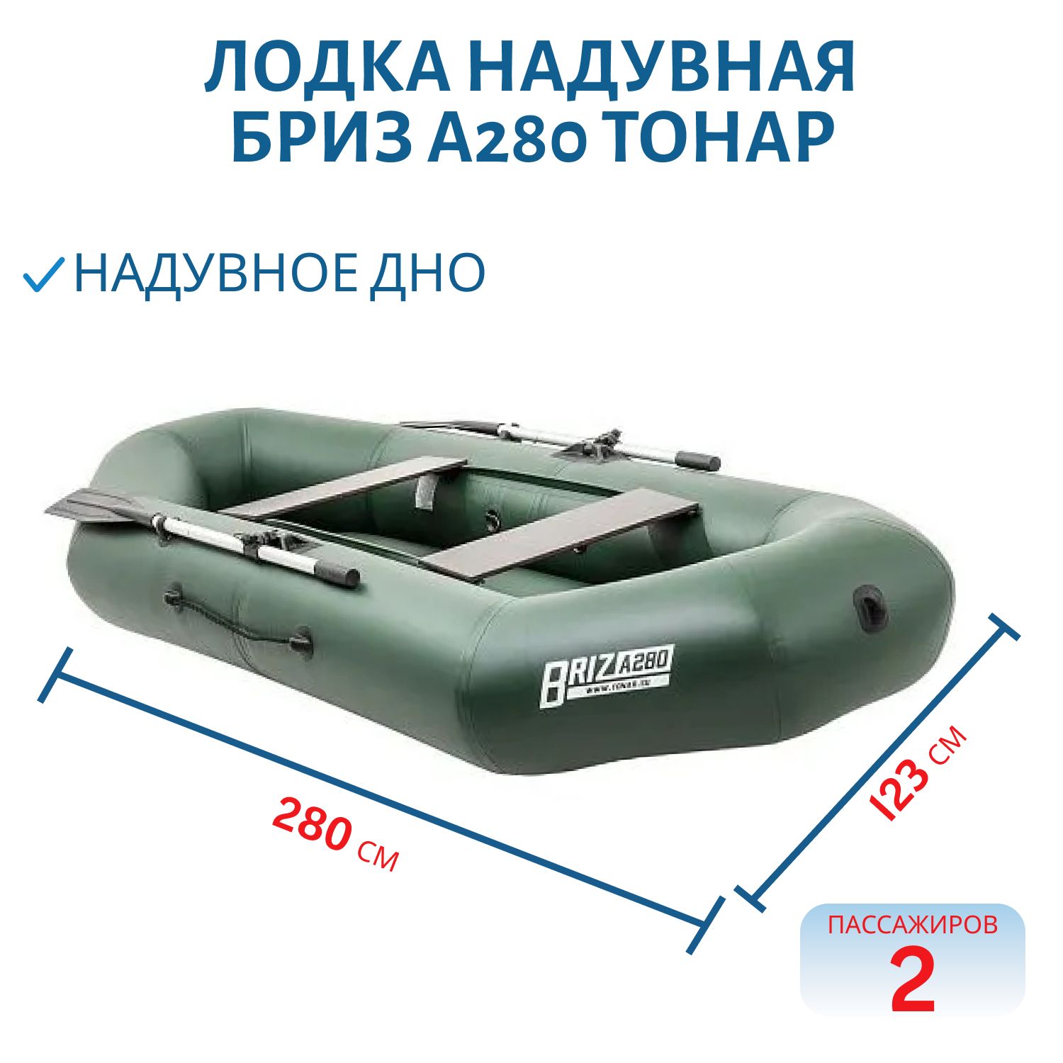 Лодка Бриз А280 надувное дно, зеленая Тонар