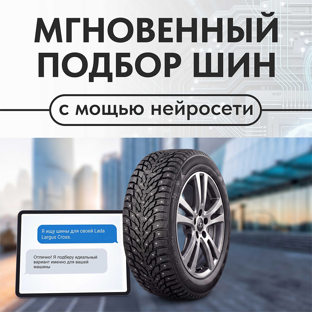ИИ-помощник по подбору шин и дисков