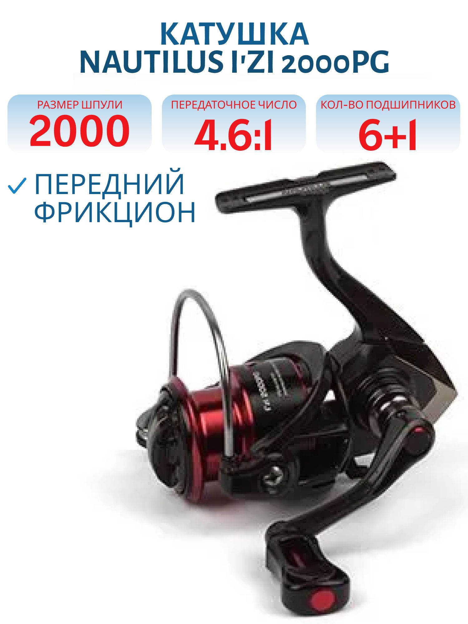 Катушка Nautilus I'zi 2000PG