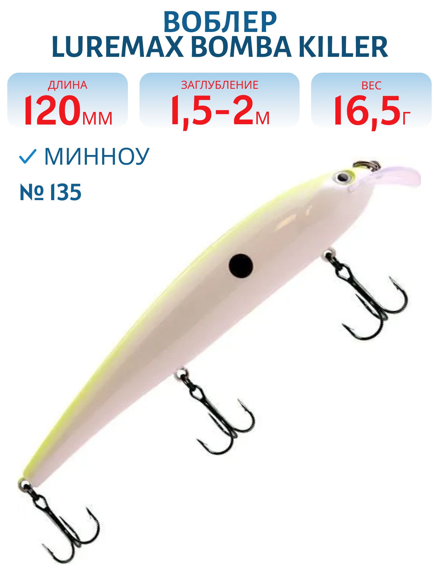 Воблер LureMax BOMBA KILLER 120FDR-135 16, 5 г. плавающий