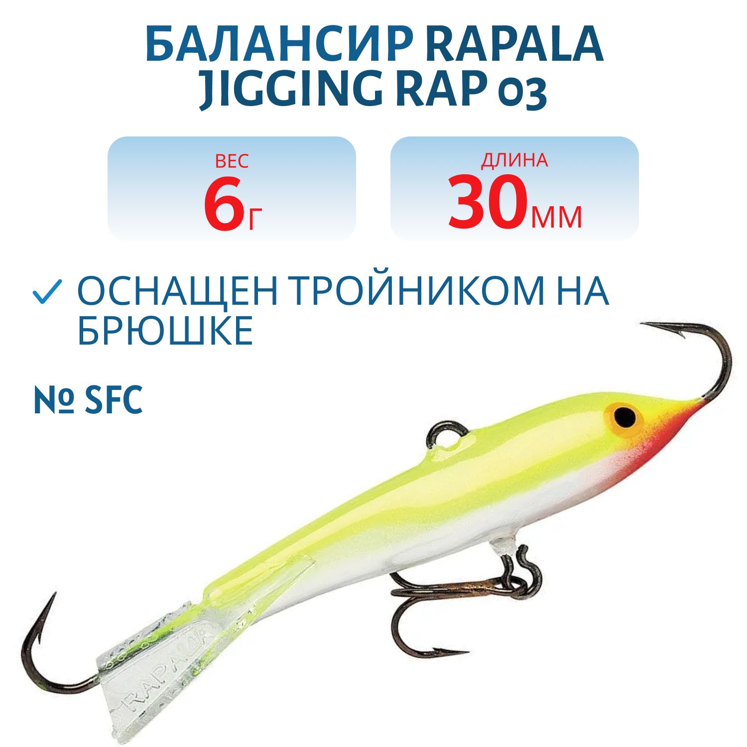 Балансир Rapala Jigging Rap 03 6 гр/SFC