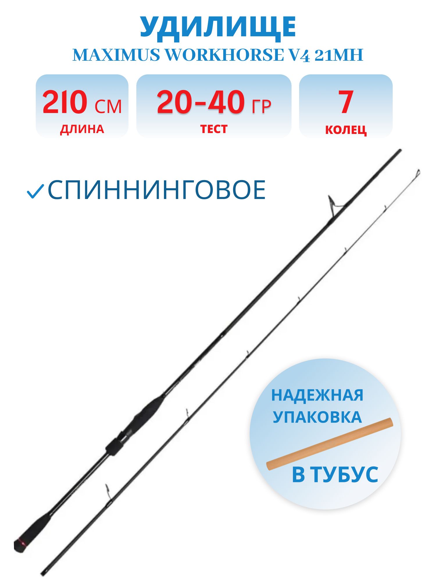 Удилище спин.Maximus WORKHORSE V4 21MH 2, 1m 20-40g