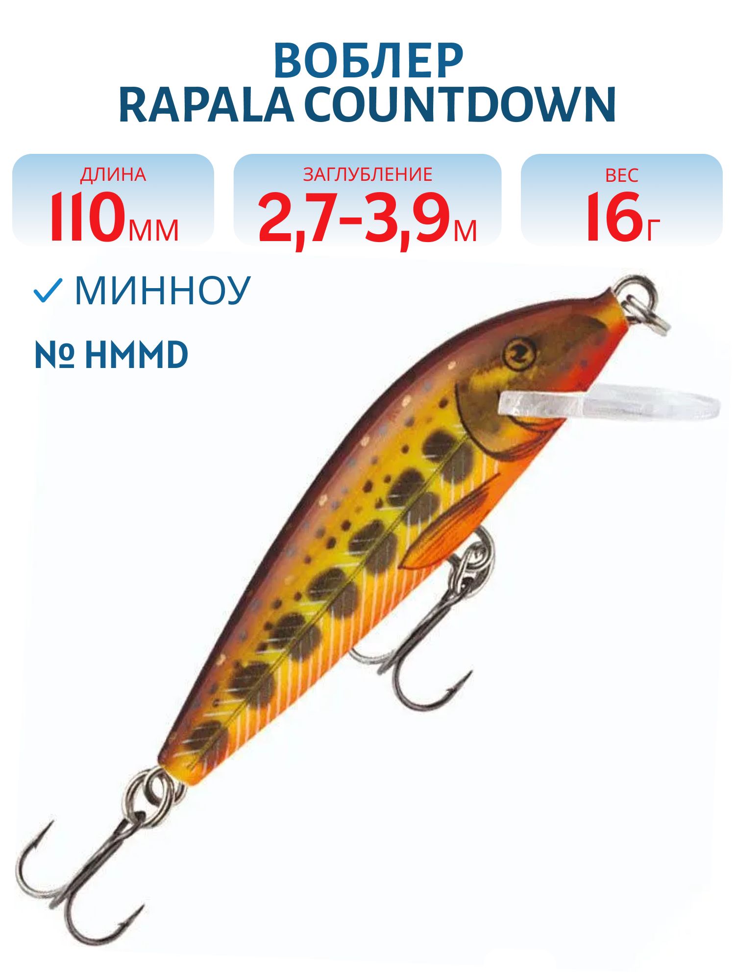 Воблер Rapala CountDown 11 /HMMD