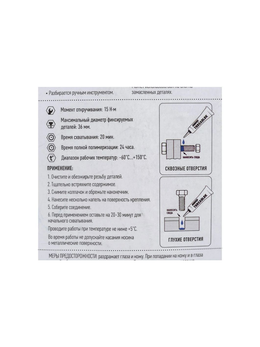 Фиксатор резьбовых соединений ABRO синий 10мл TL-010-BL-RW