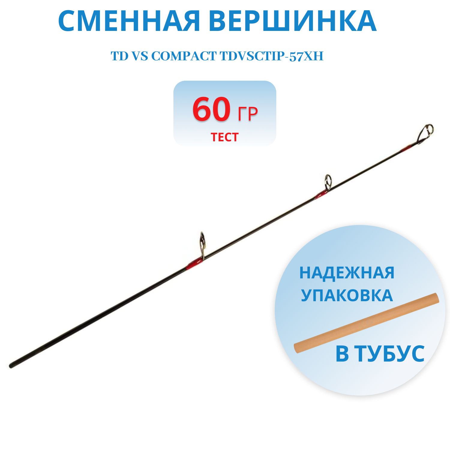 Сменная вершинка TD VS Compact TDVSCtip-57XH