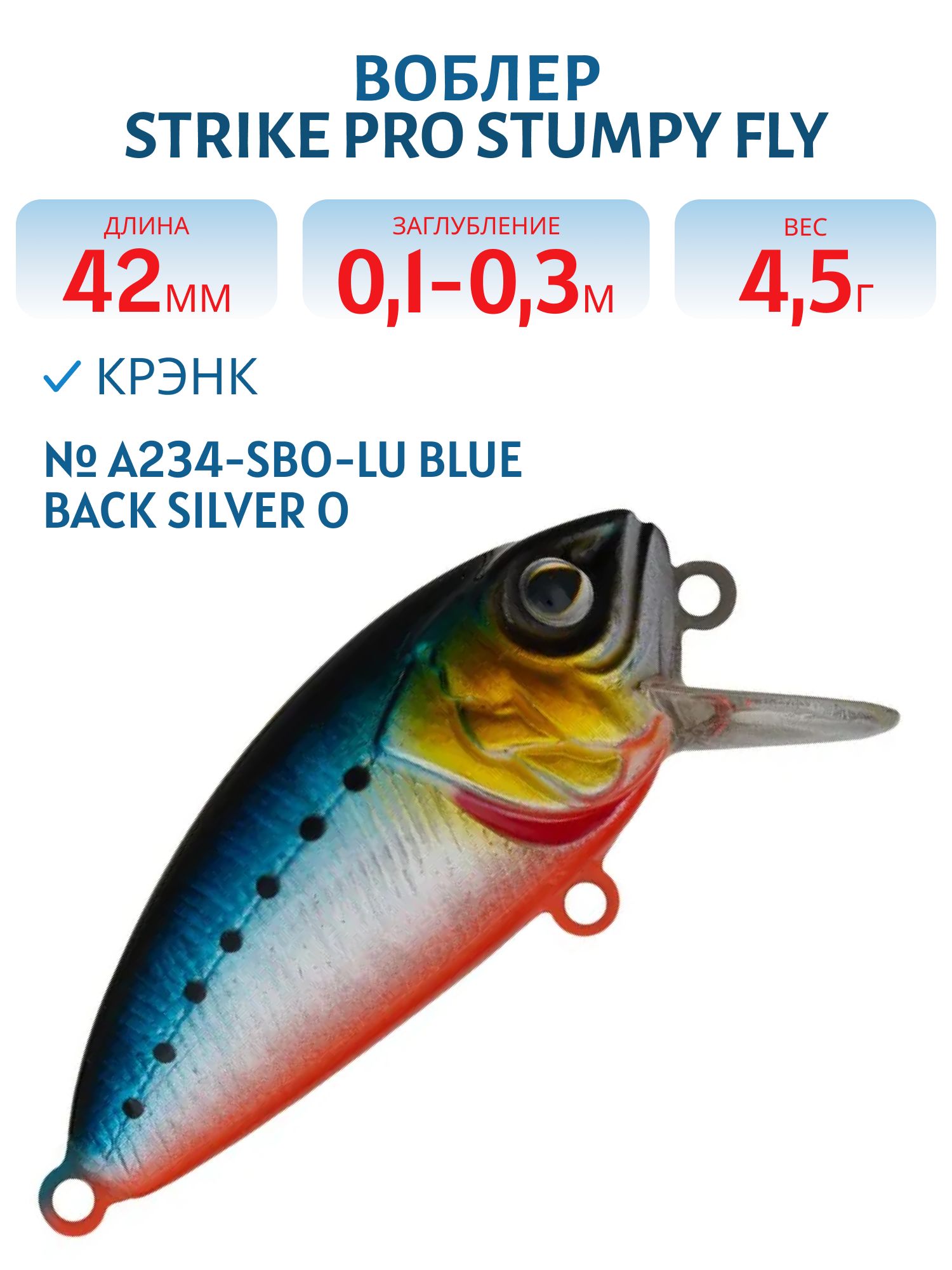 Воблер Крэнк Strike Pro Stumpy Fly 40,  42 мм,  4, 5 гр,  Загл. 0, 1м.-0, 3м.,  Плавающий,  цвет: A234-SBO-LU Blue Back Silver OB Fluo,  (EG-134#A234-SBO)