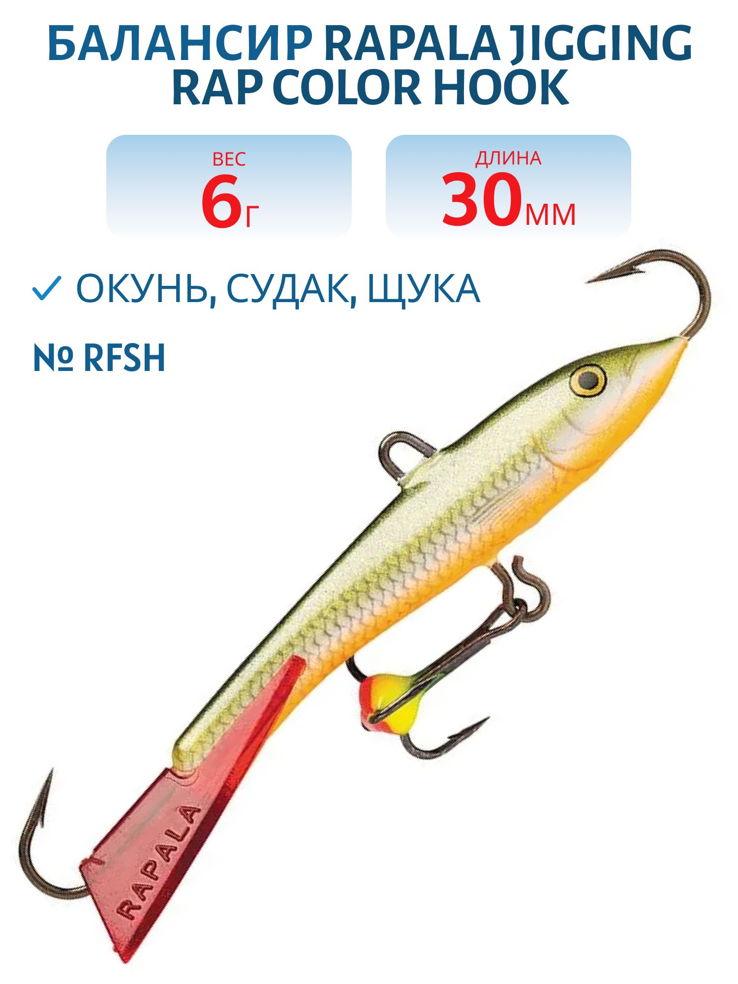 Балансир Rapala Jigging Rap Color Hook 3 /RFSH