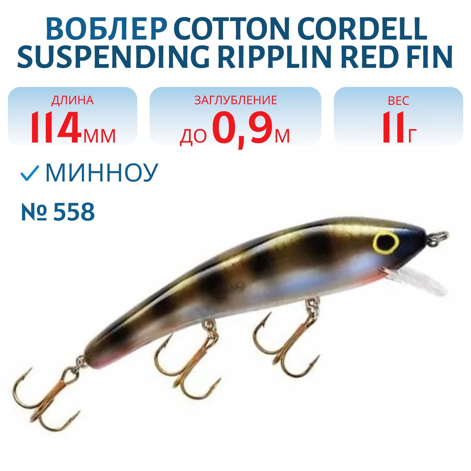 Воблер COTTON CORDELL CS85 558