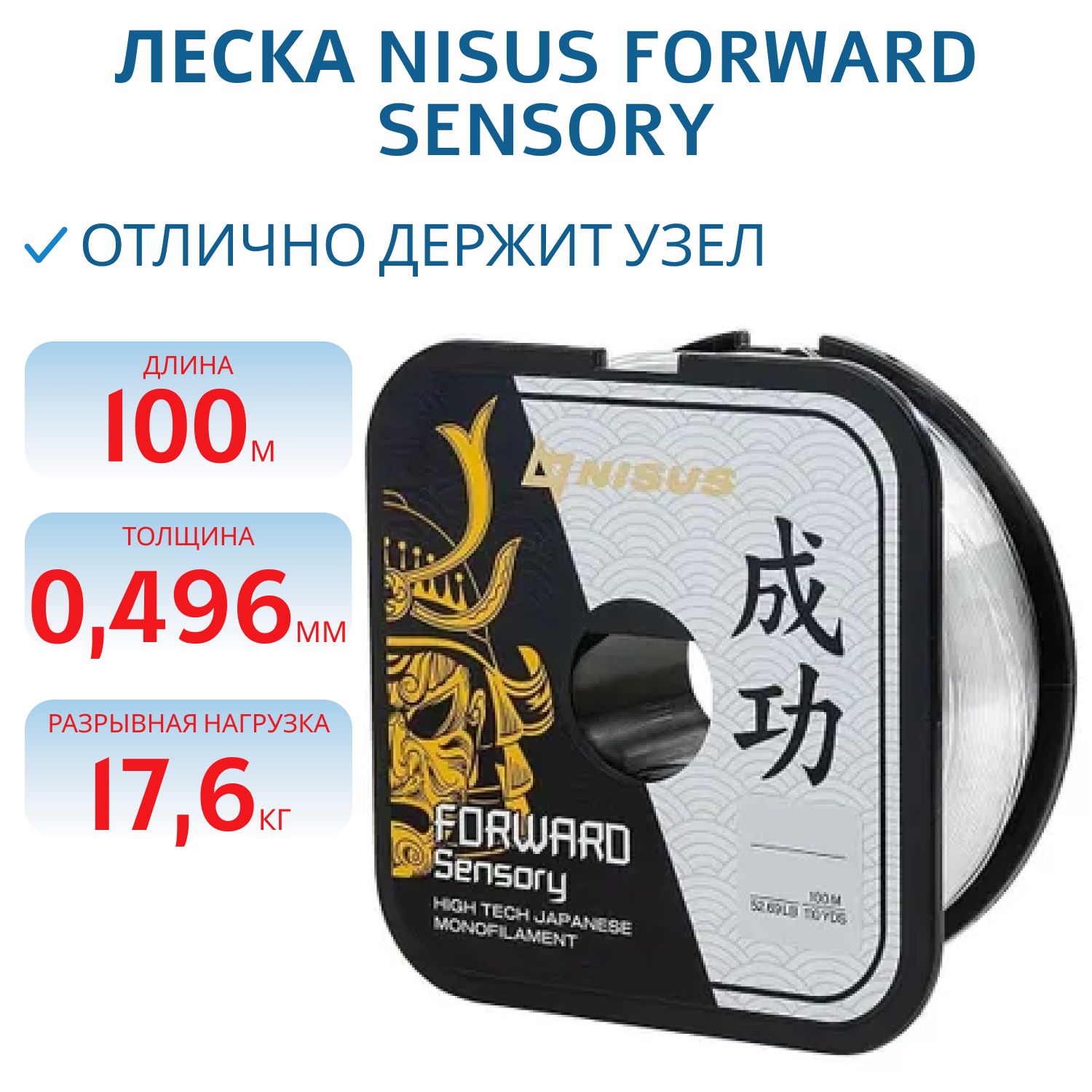Леска FORWARD Sensory 0, 496mm/100m Nylon Transparent Nisus 
