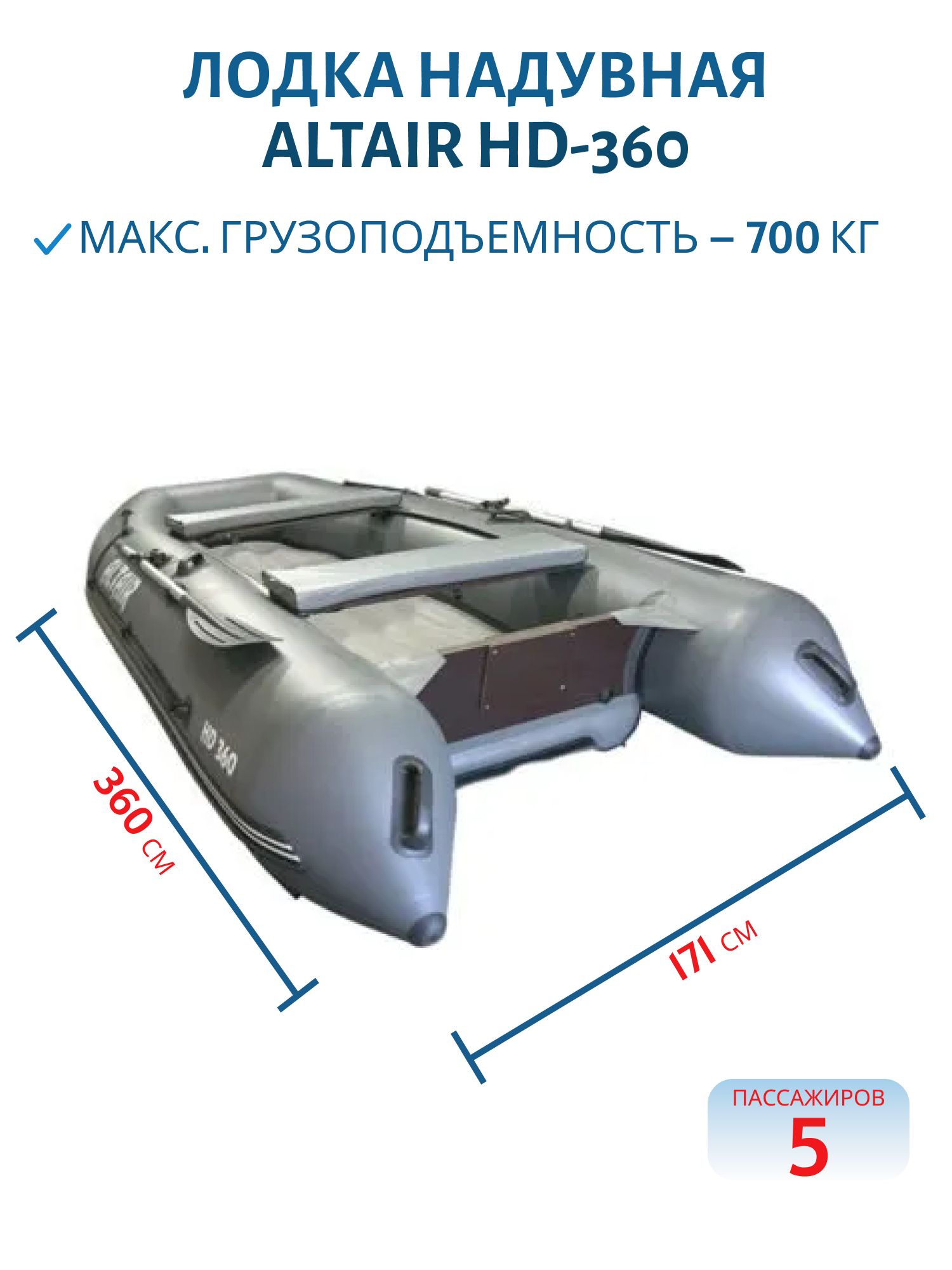 Лодка ALTAIR HD-360 серая