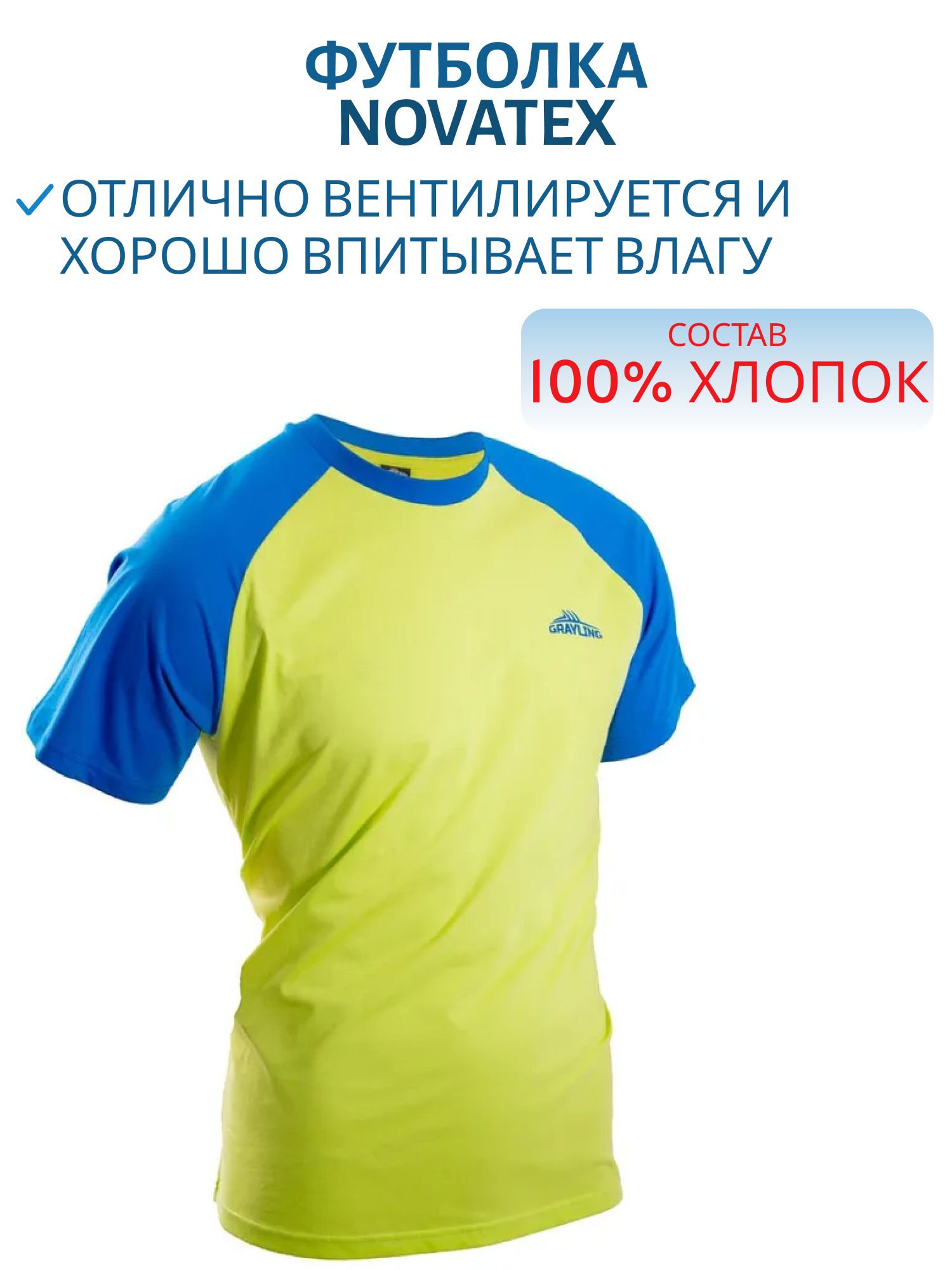 Футболка GRAYLING Rigging (хлопок,  синий/лайм) GRTS-12BLL (р-р XL)