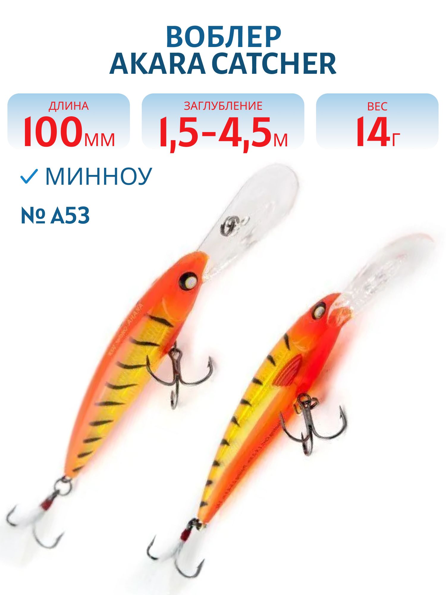 Воблер Akara Catcher 100F 14гр. (1/2 oz 3, 9 in) A53