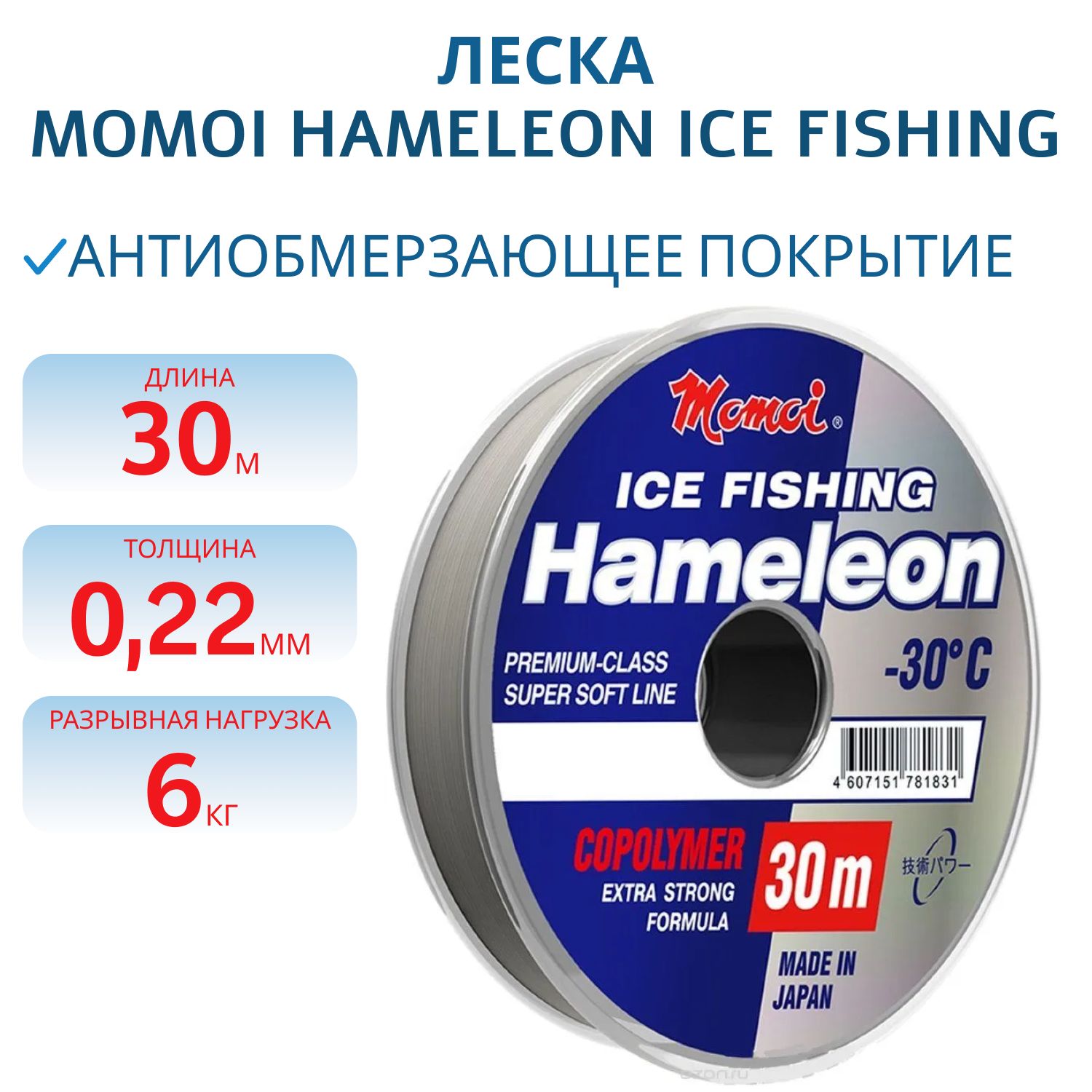 Леска Hameleon ICE Fishing серебряная 0, 22 мм,  6.0 кг, 30 м (шт.)