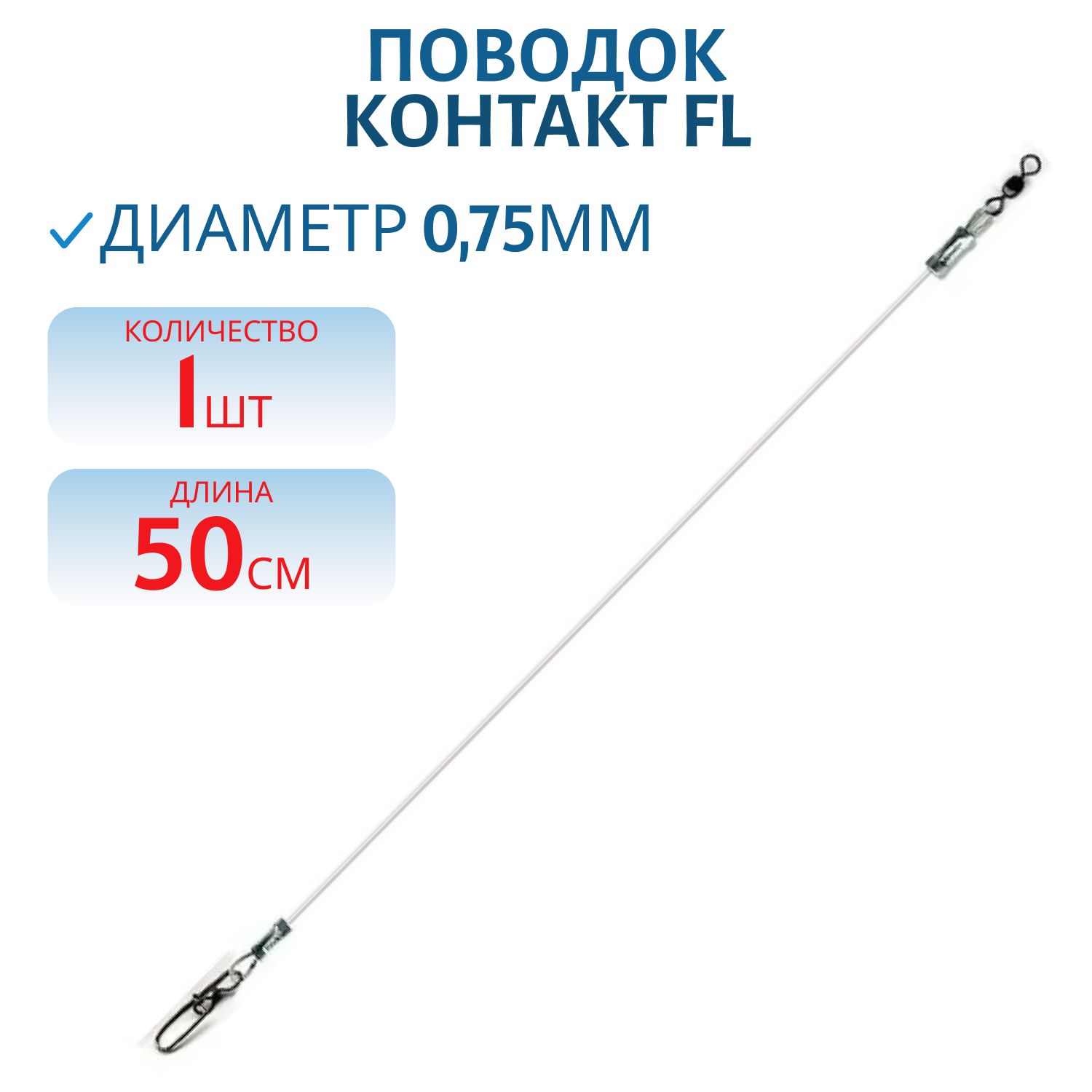 Поводок FL (флюорокарбон) Т60 Lb 50см d 0, 75мм (шт) 