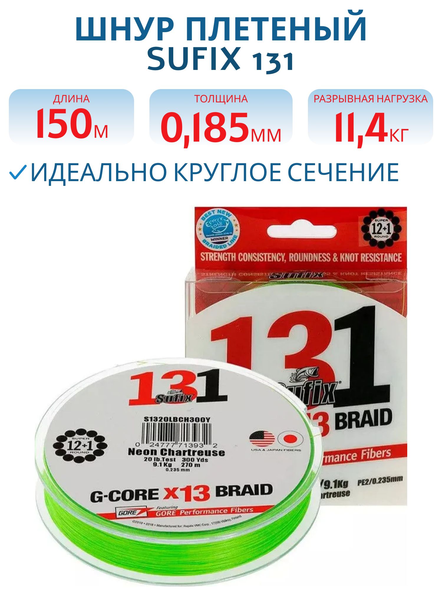 Леска плетеная SUFIX 131 ярко-зеленый 150 м 0.185 мм 11, 4 кг