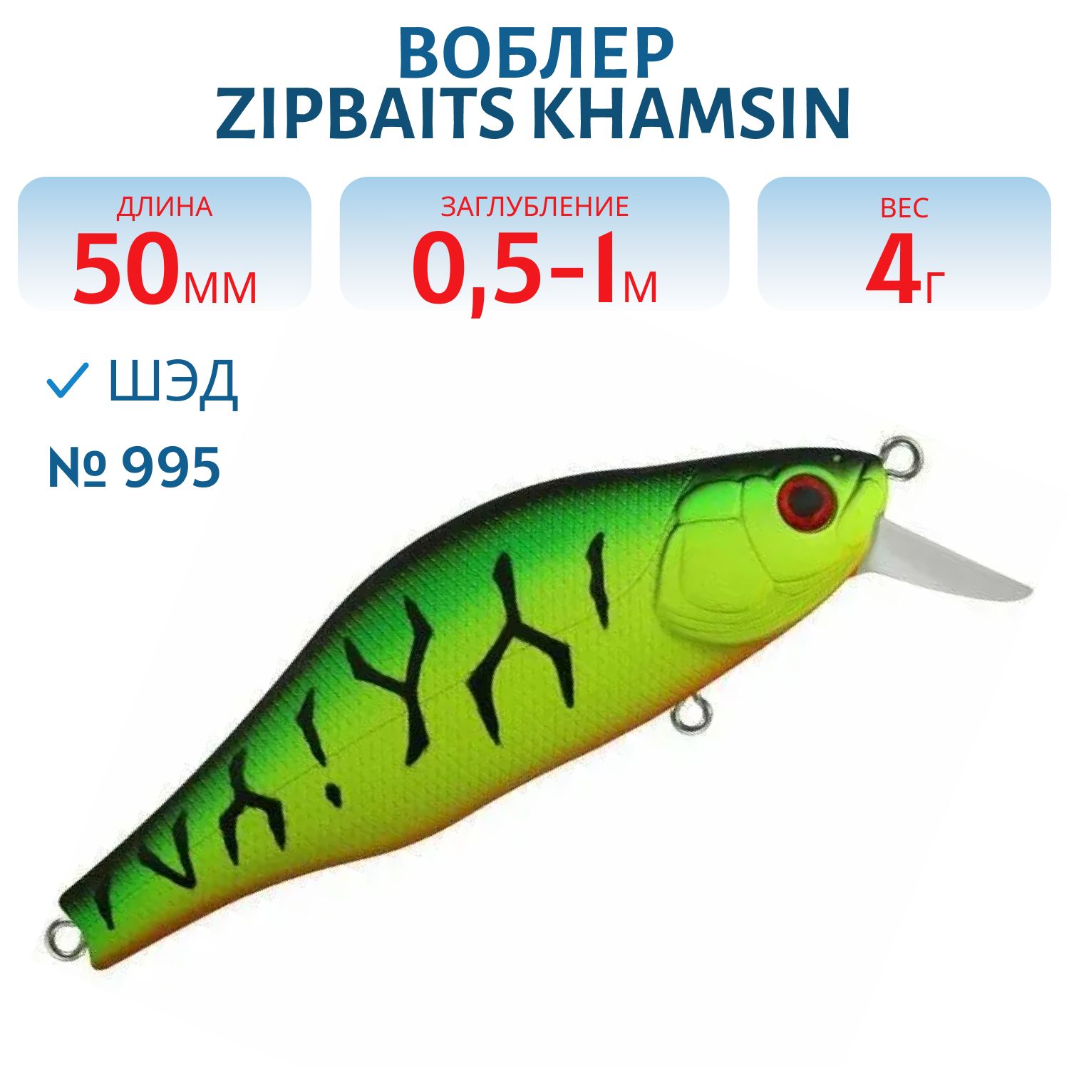 Воблер Zipbaits Khamsin Jr. SP-SR #995