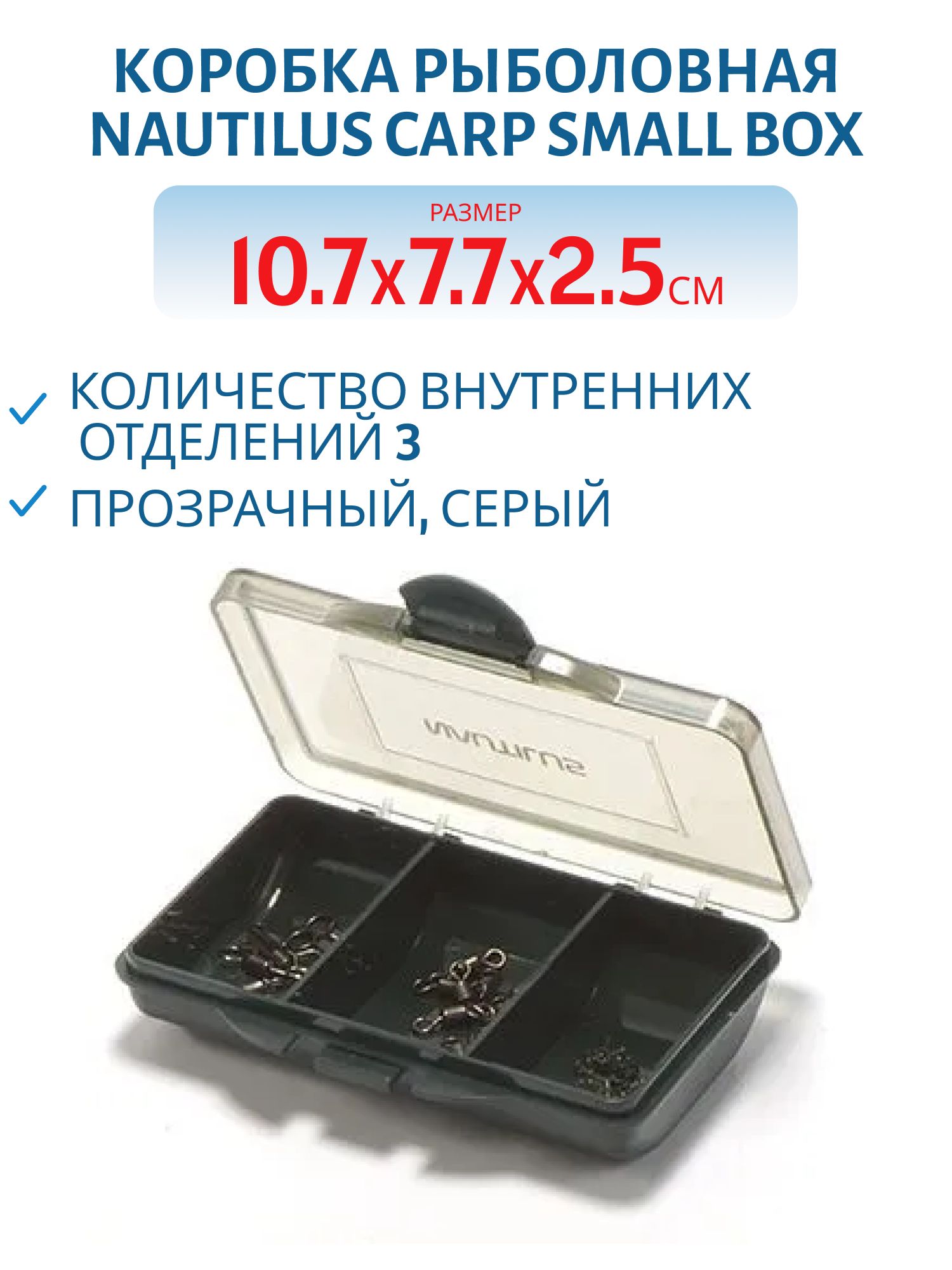 Коробка Nautilus Carp Small Box 3