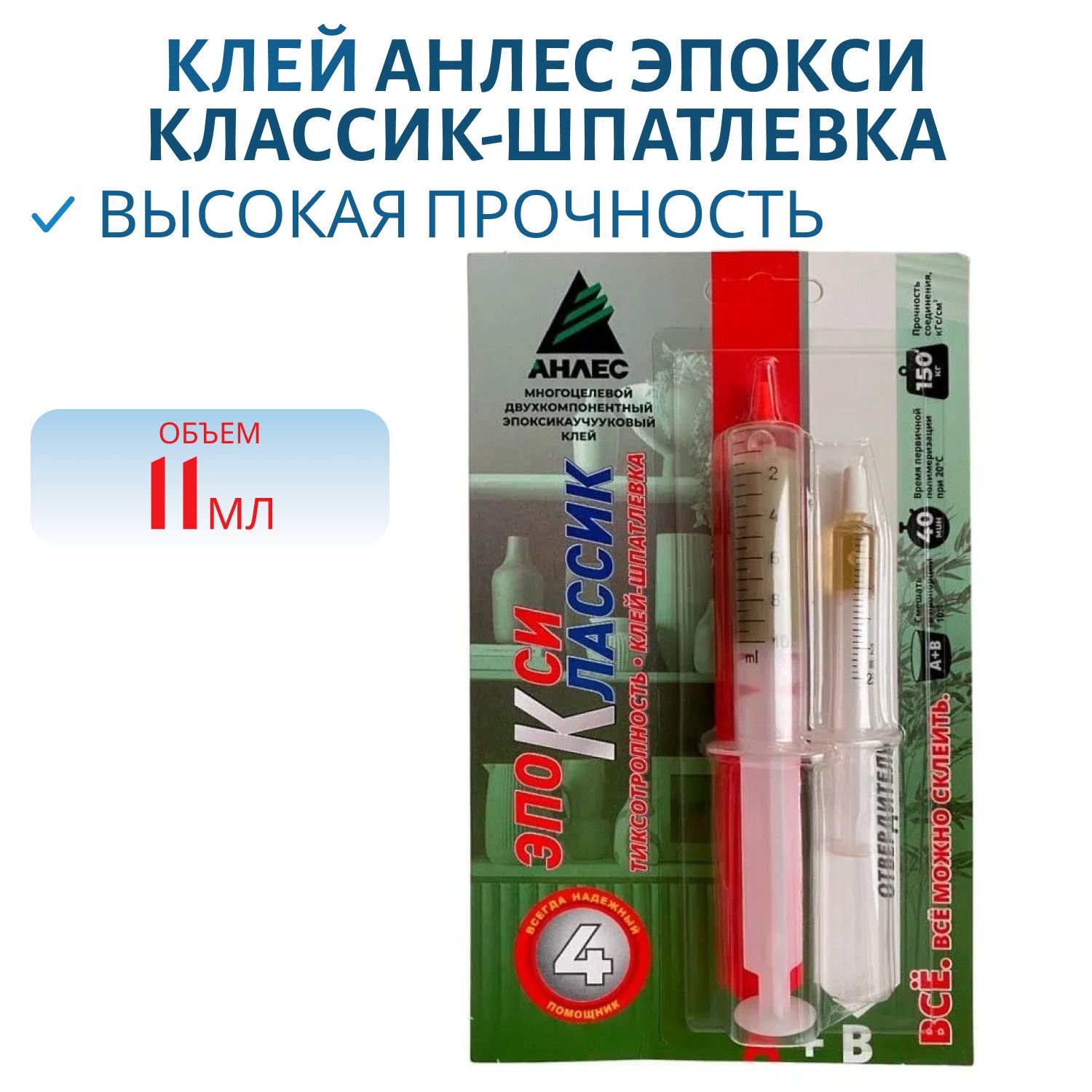 Клей Анлес Эпокси Классик-шпакл,  11 мл,  (бл.)