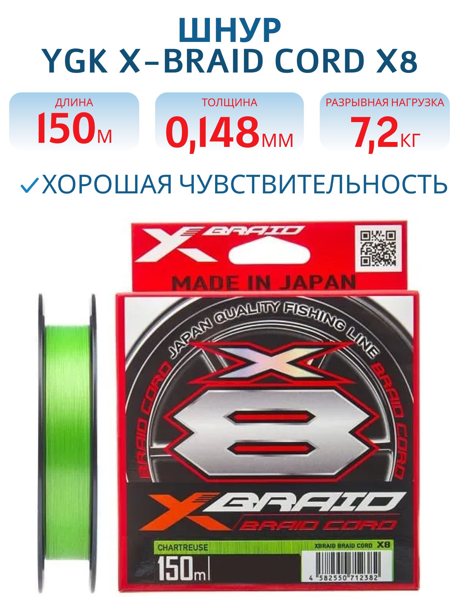 Шнур YGK X-Braid Braid Cord X8 150m Chartreuse #0.8,  0.148мм,  16lb,  7.2кг