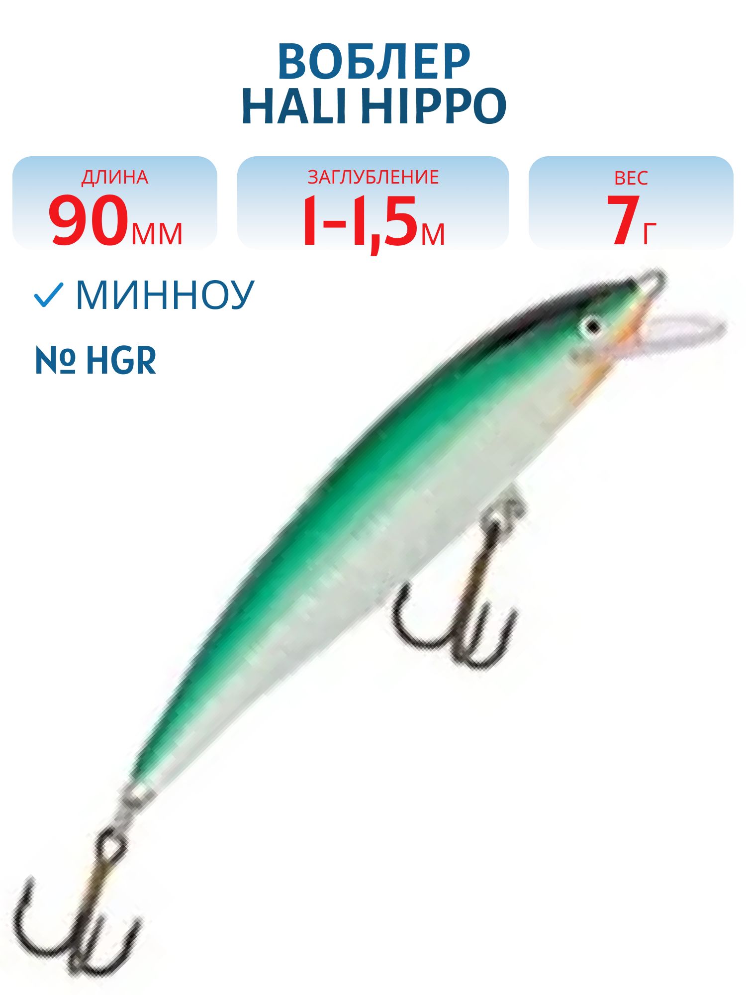 Воблер HALI HIPPO 90 HGR