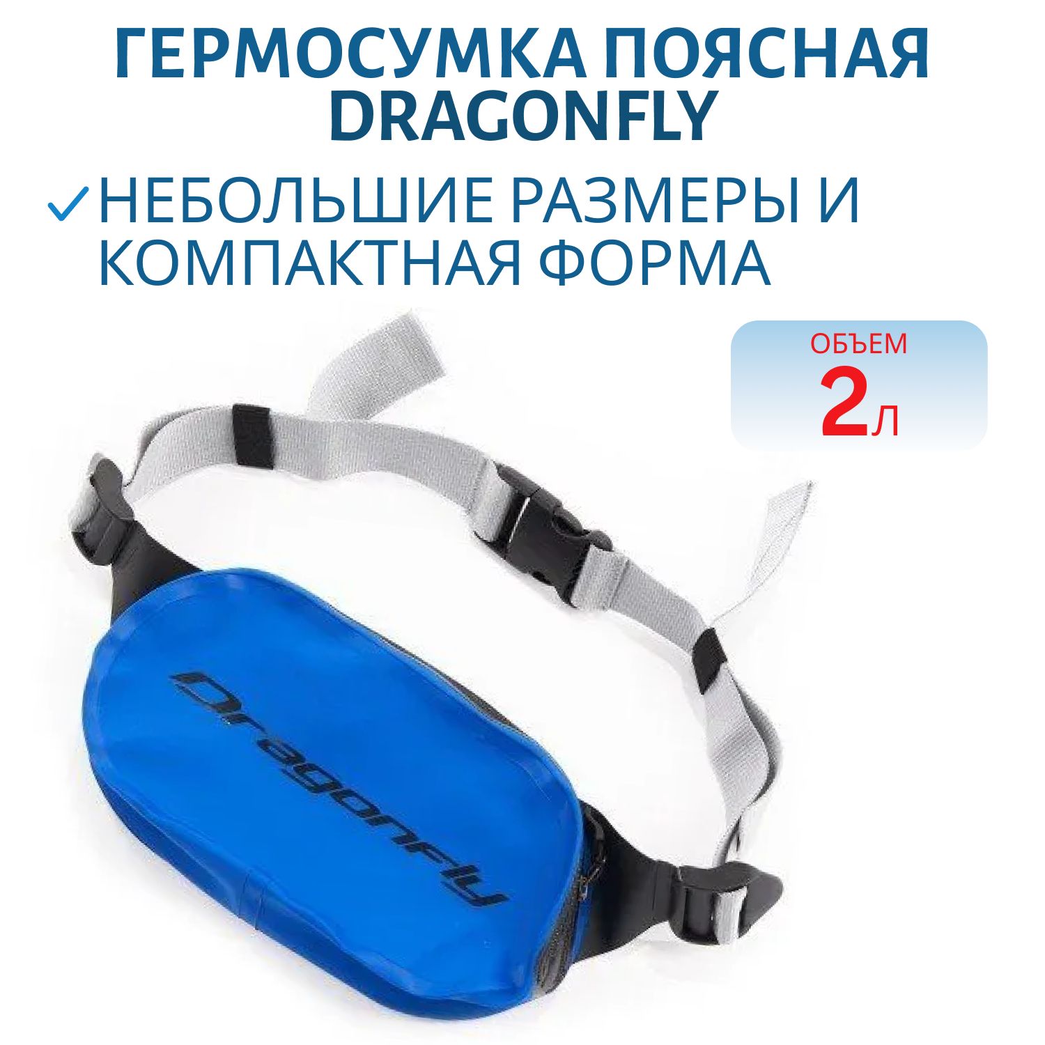 Гермосумка поясная DF,  Wallet,  Blue,  2л.