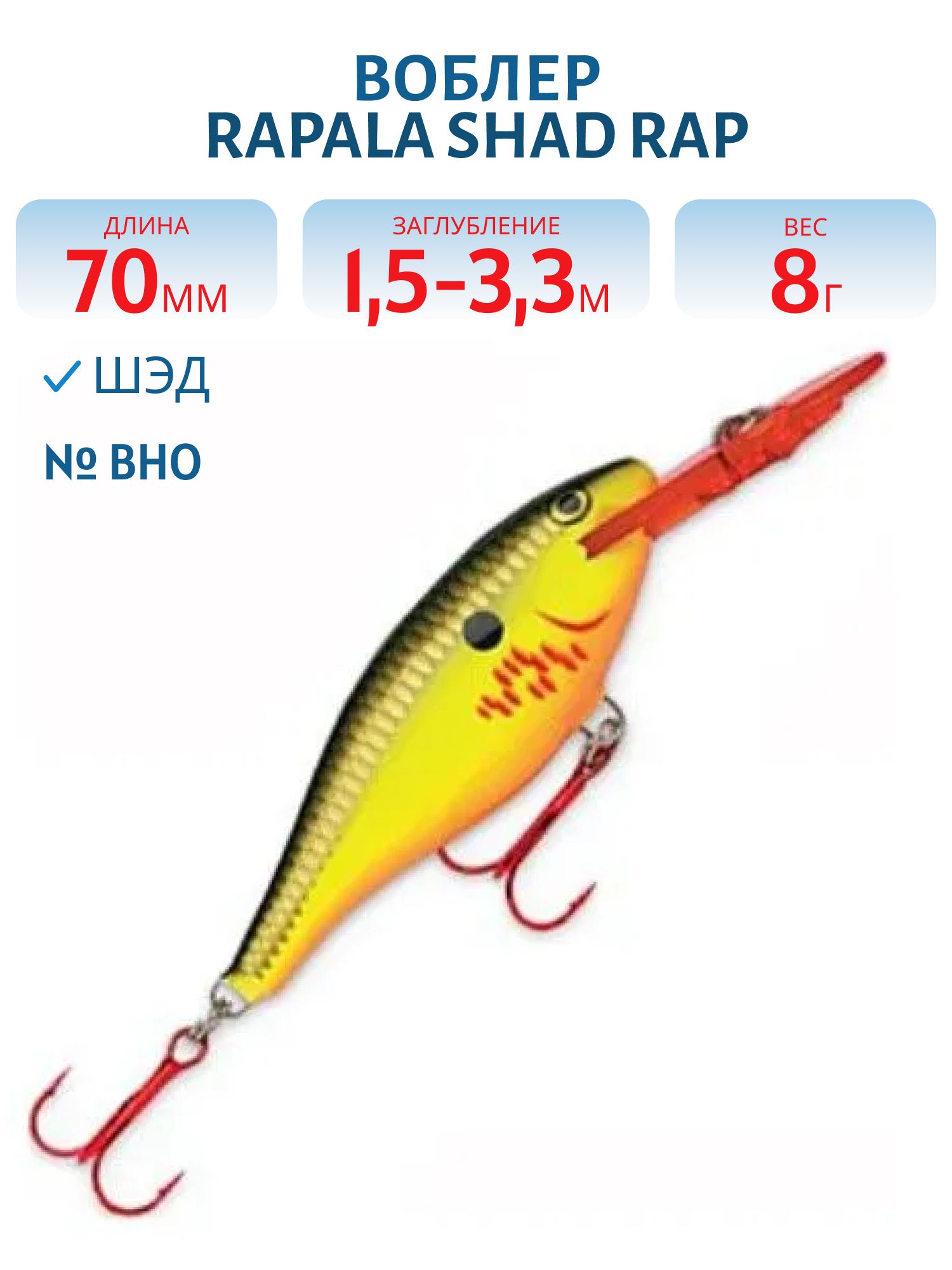 Воблер Rapala Shad Rap 07 /BHO