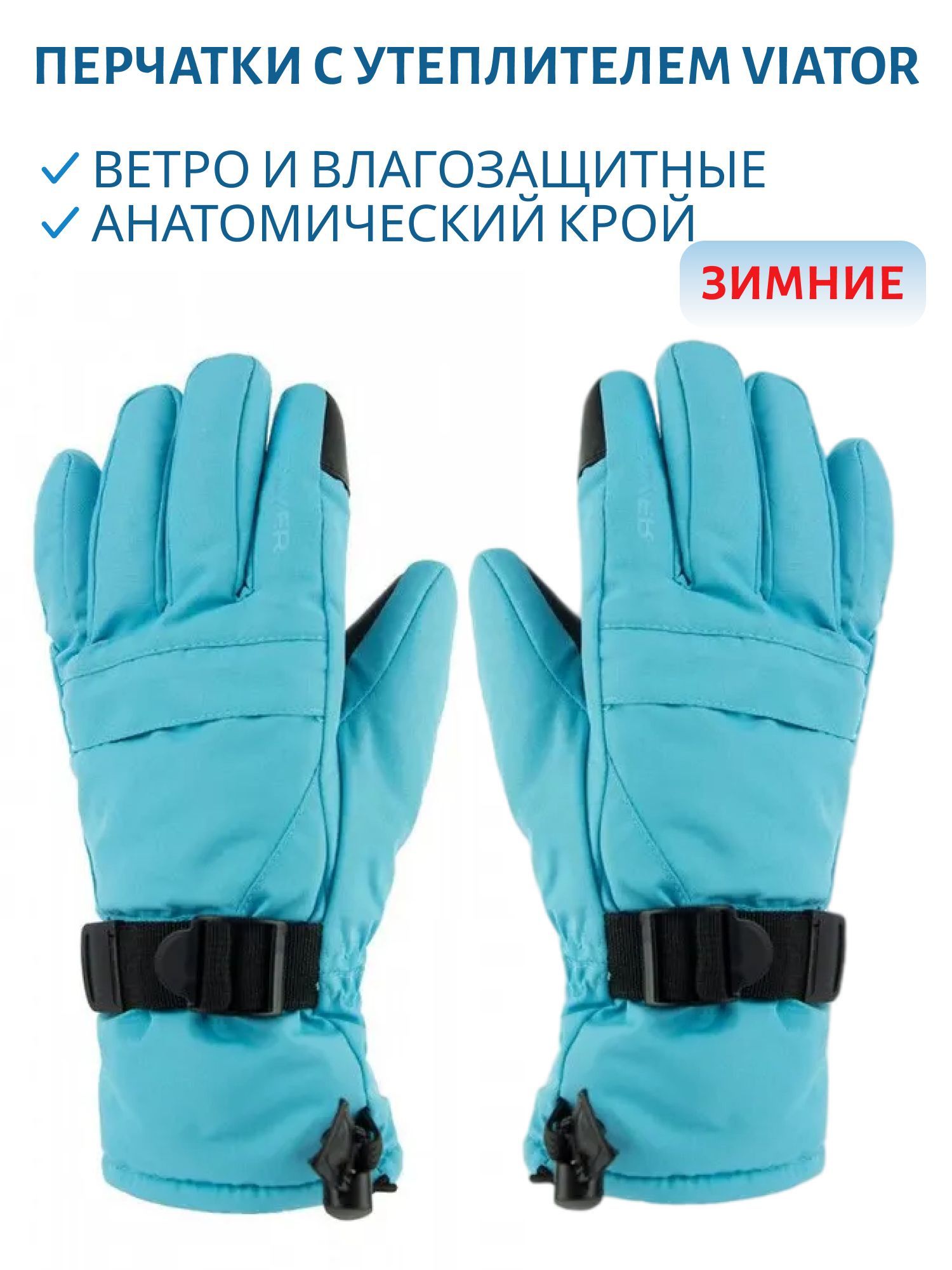 Перчатки зимние с утеплителем Viator (Виатор) (синий) PWG-02BL (р-р XL)