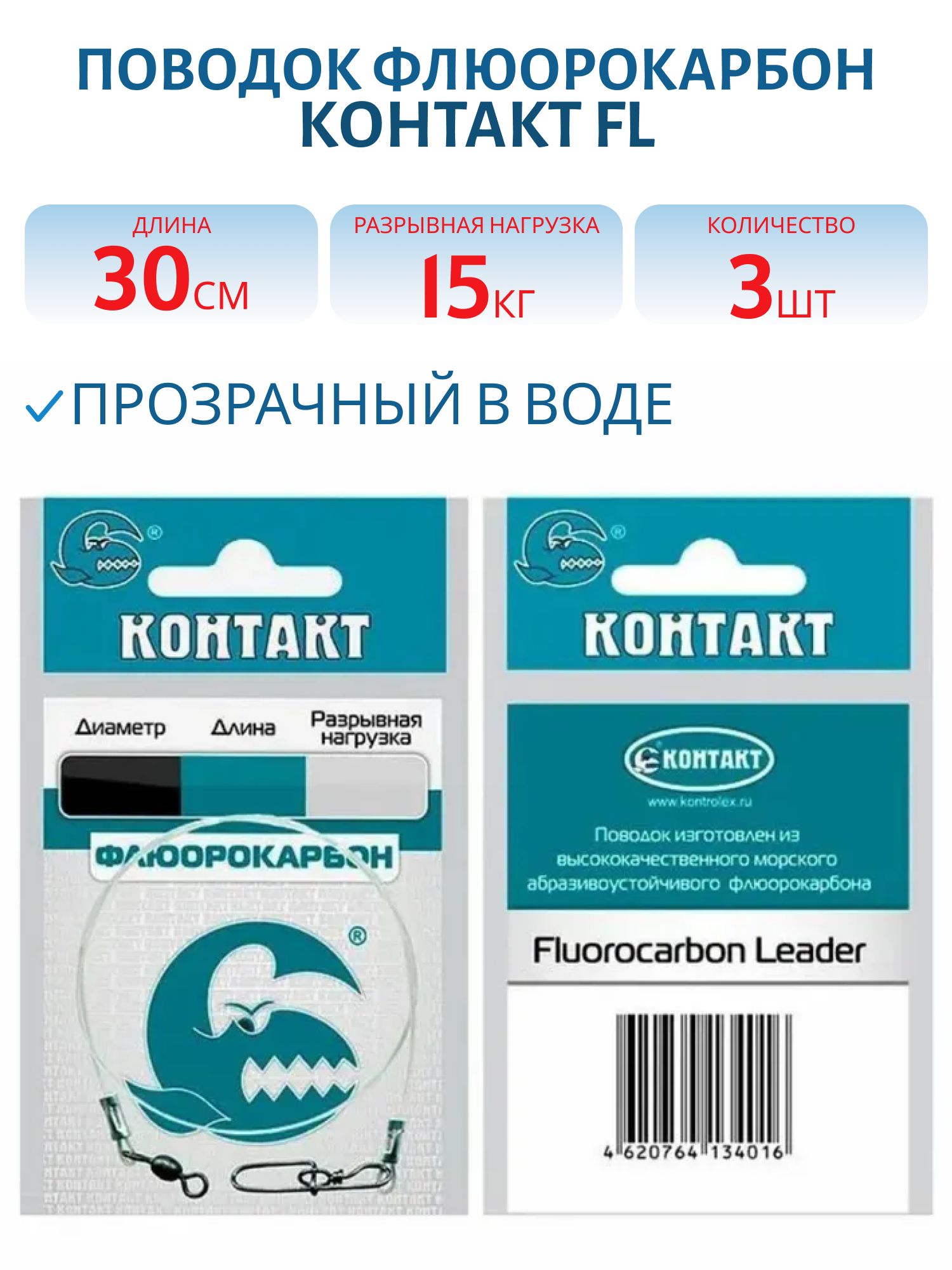 Поводок FL (флюорокарбон) d 0, 65 Т15 кг 30см (3шт) 