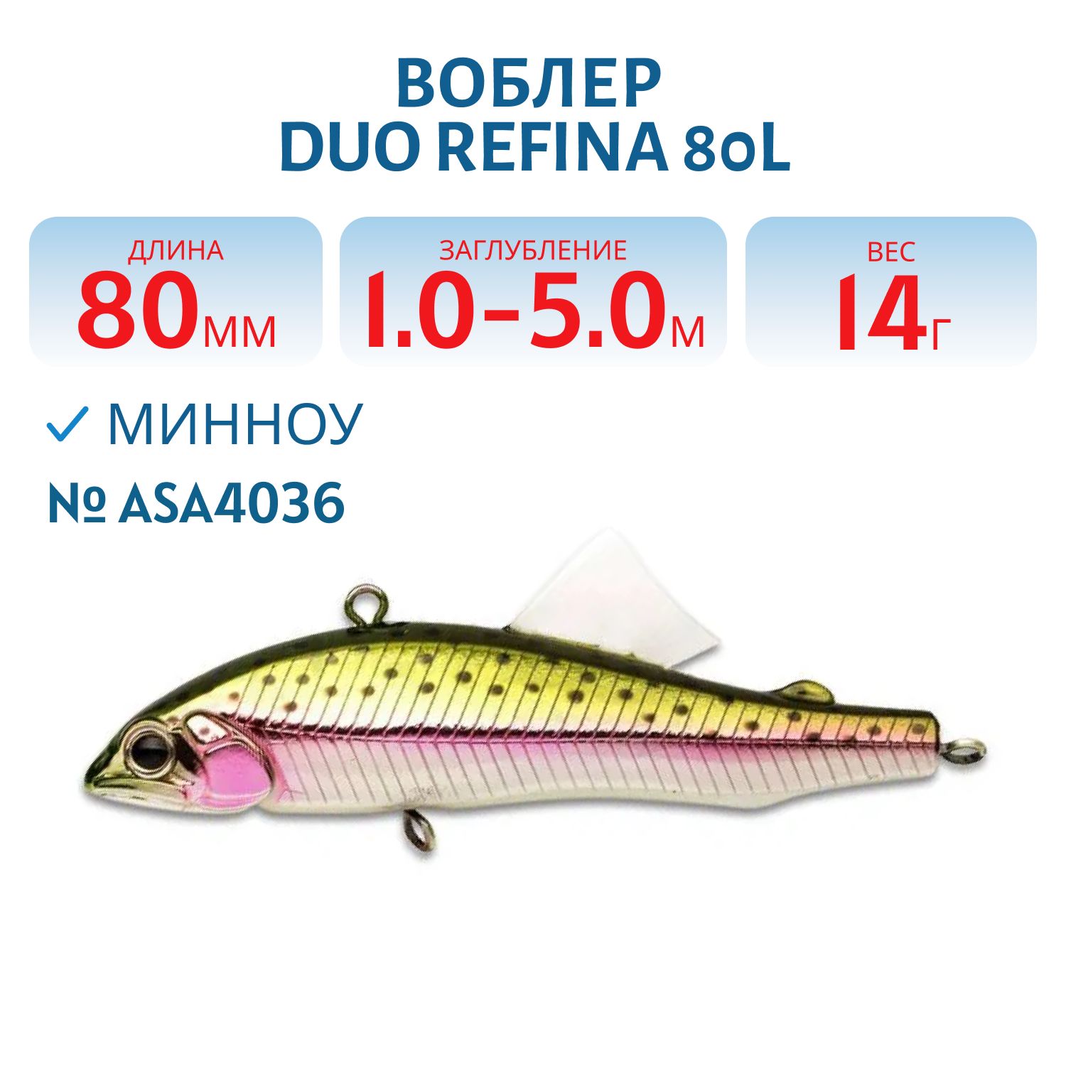 Виб DUO Refina 80L,  80 мм,  14.0 гр.,  тонущ. (DUO-REF80L-ASA4036)
