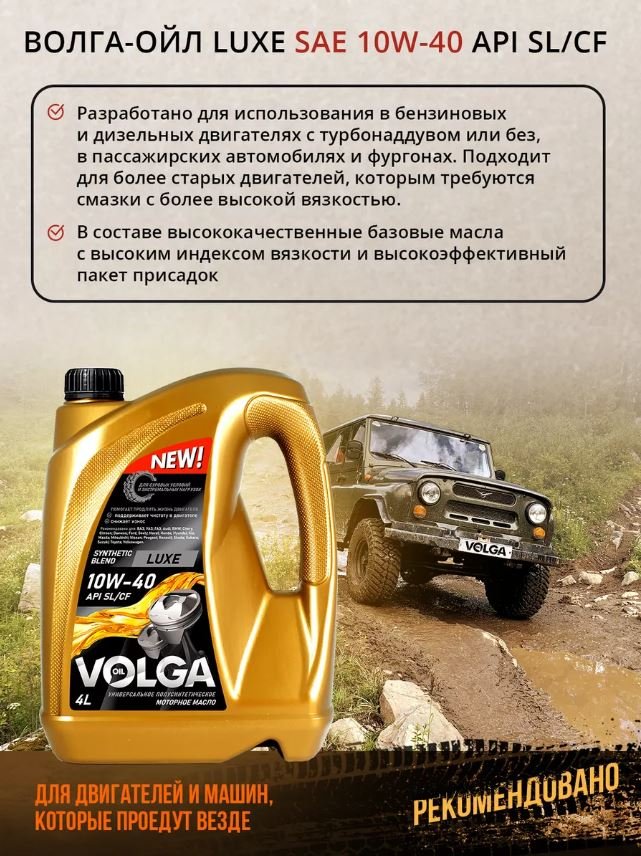 Волга-Ойл 10W40 Люкс 4л полусинтетическое моторное масло
