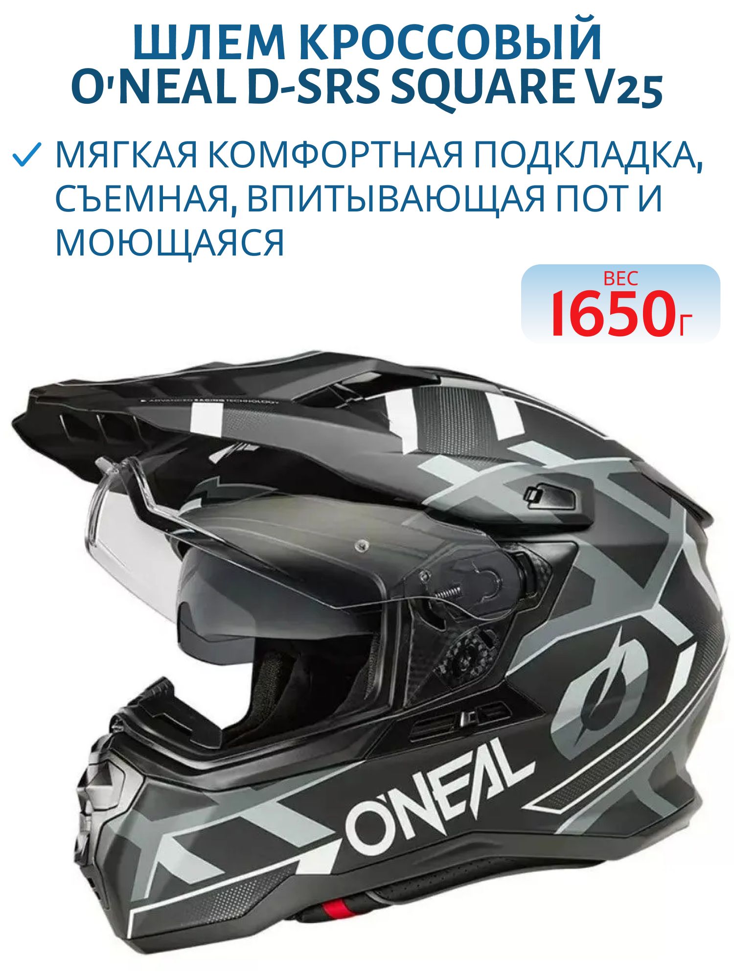 Шлем кроссовый со стеклом ONEAL D-SRS Square V25,  матовый белый/черный,  M