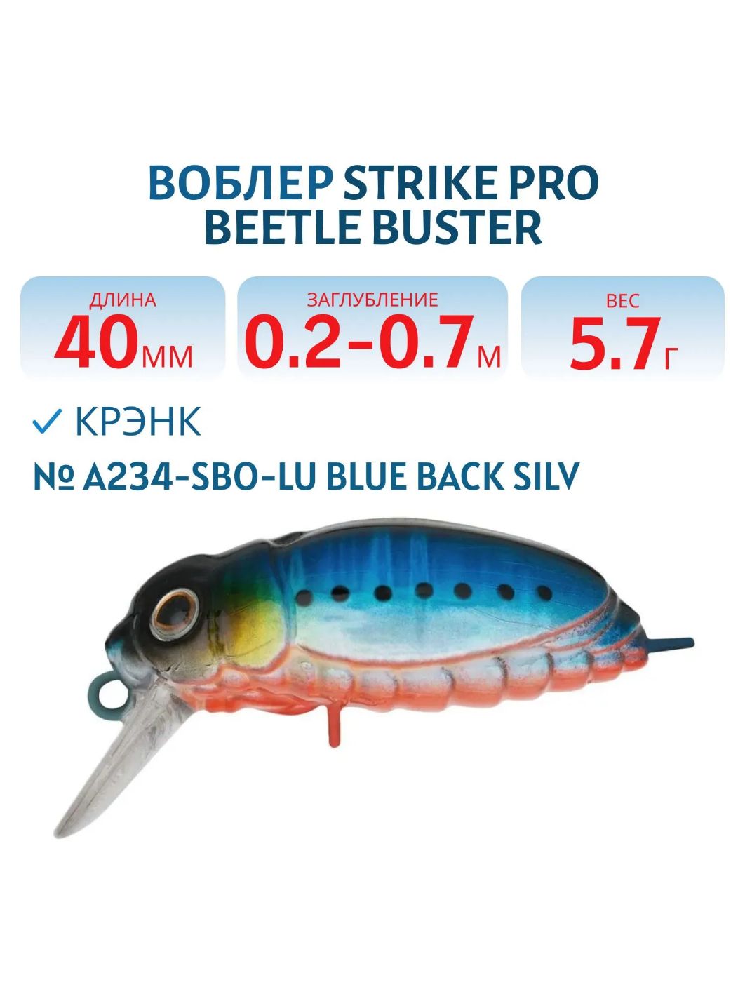 Воблер Крэнк Strike Pro Beetle Buster 40,  40 мм,  5, 7 гр,  Загл. 0, 2м.-0, 7м.,  Плавающий,  цвет: A234-SBO-LU Blue Back Silver OB Fluo,  (EG-174F#A234-SBO)