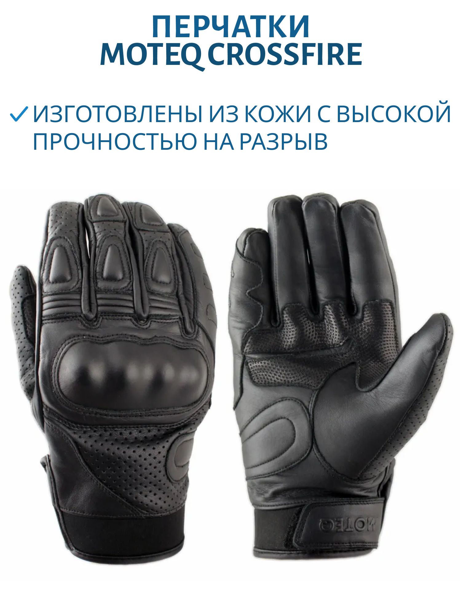 Перчатки Moteq Crossfire кожанные черные S