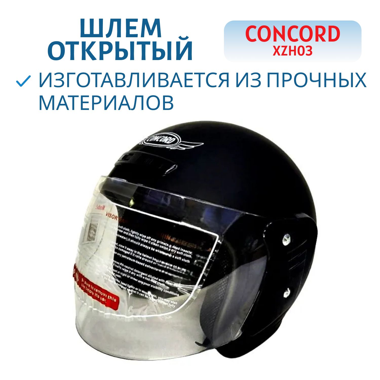 Шлем открытый CONCORD XZH03 чёрный матовый M