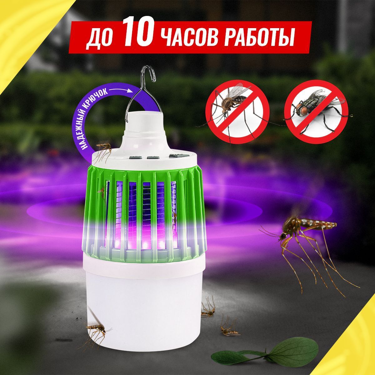 Фонарь антимоскитный (HS-F-AM) HS