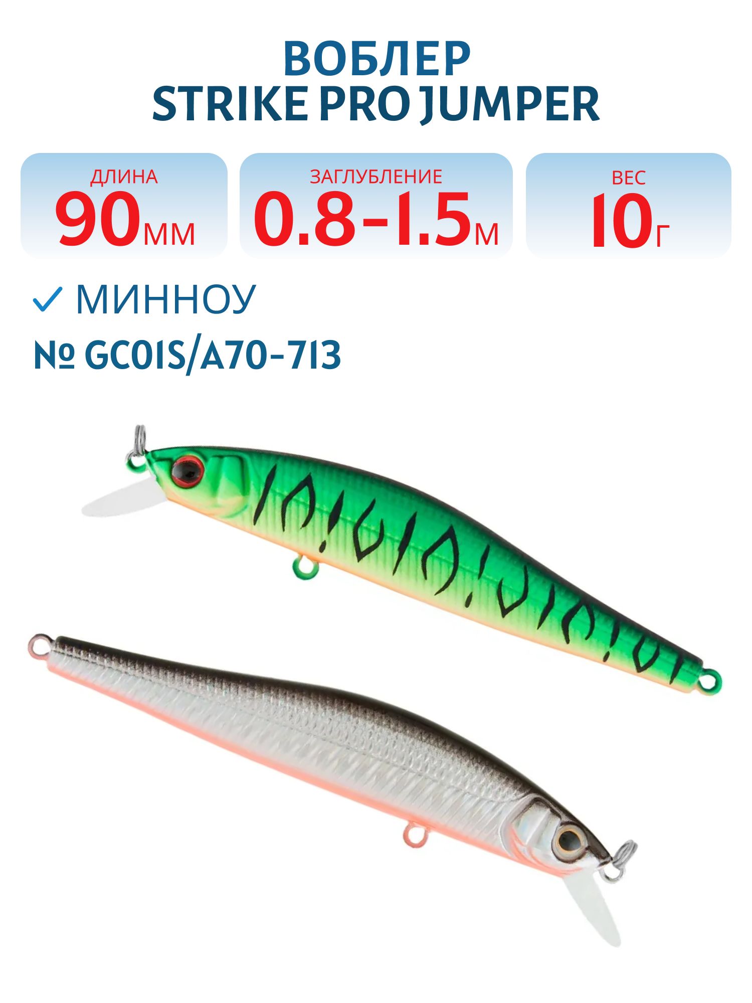 Воблер Минноу Strike Pro Jumper 90SP,  90 мм,  10 гр,  Загл. 0, 8м.-1, 5м.,  Нейтральный,  цвет: GC01S/A70-713 Double Black Silver OB/Mat Tiger,  (EG-192B-SP#GC01S/A70-713)
