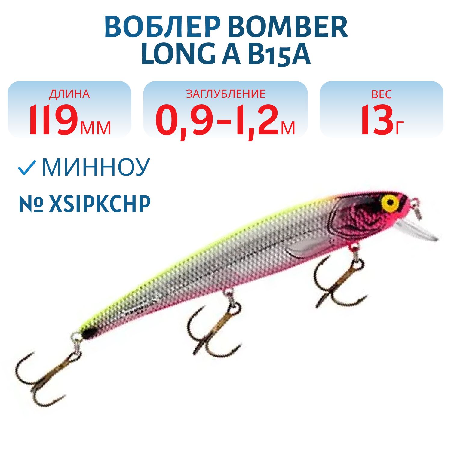 Воблер BOMBER B15A XSIPKCHP