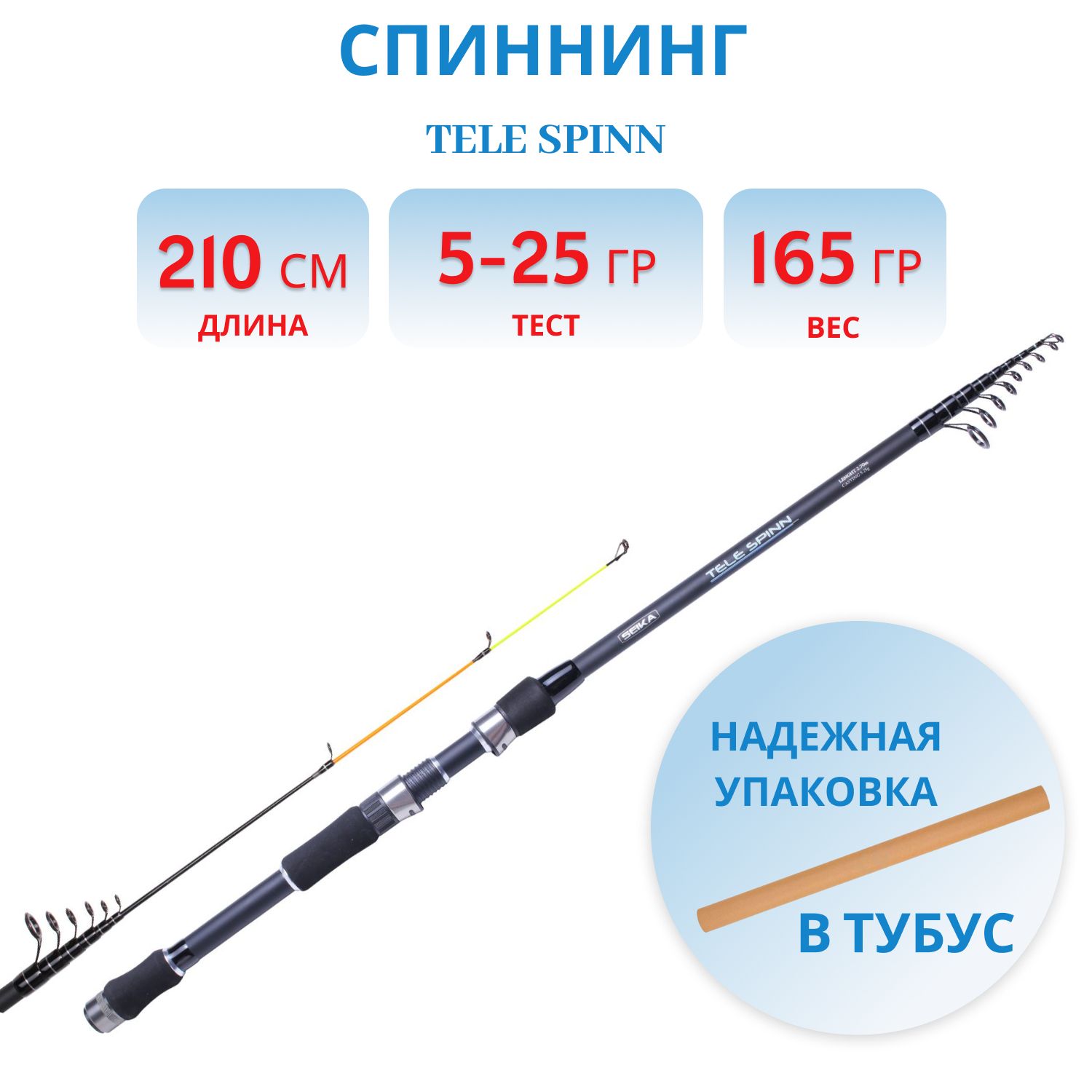 Спиннинг Tele Spinn 2, 10 м,  5-25 gr,  карбон,  EVA