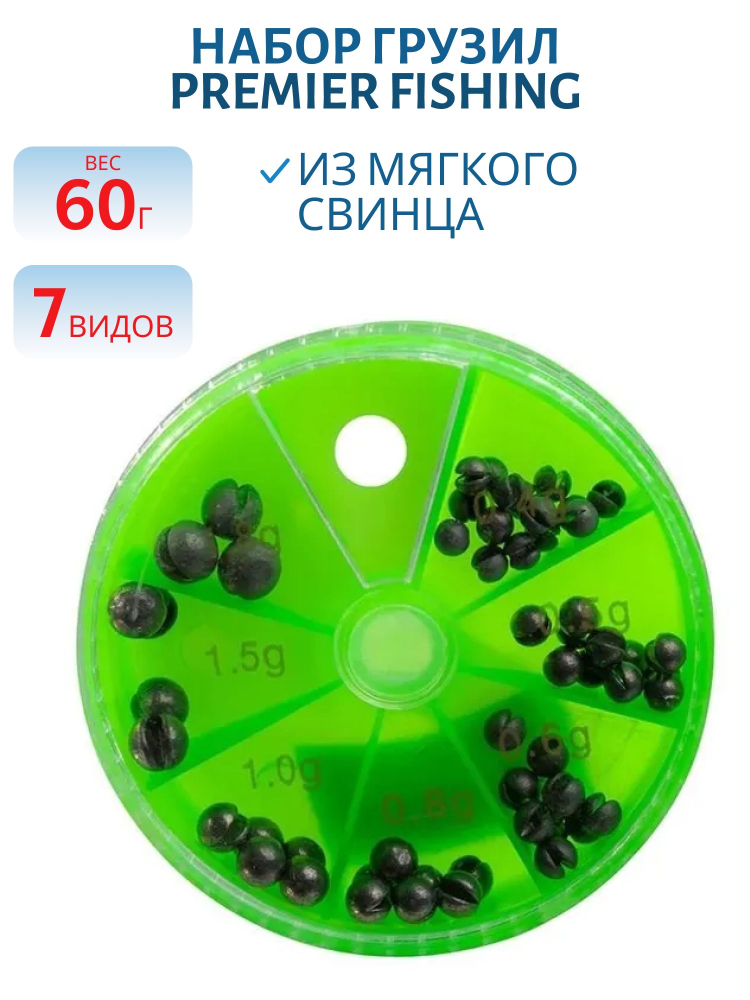 Набор грузил из мягкого свинца (60 гр,  7 видов) (PR-NG-60-7)