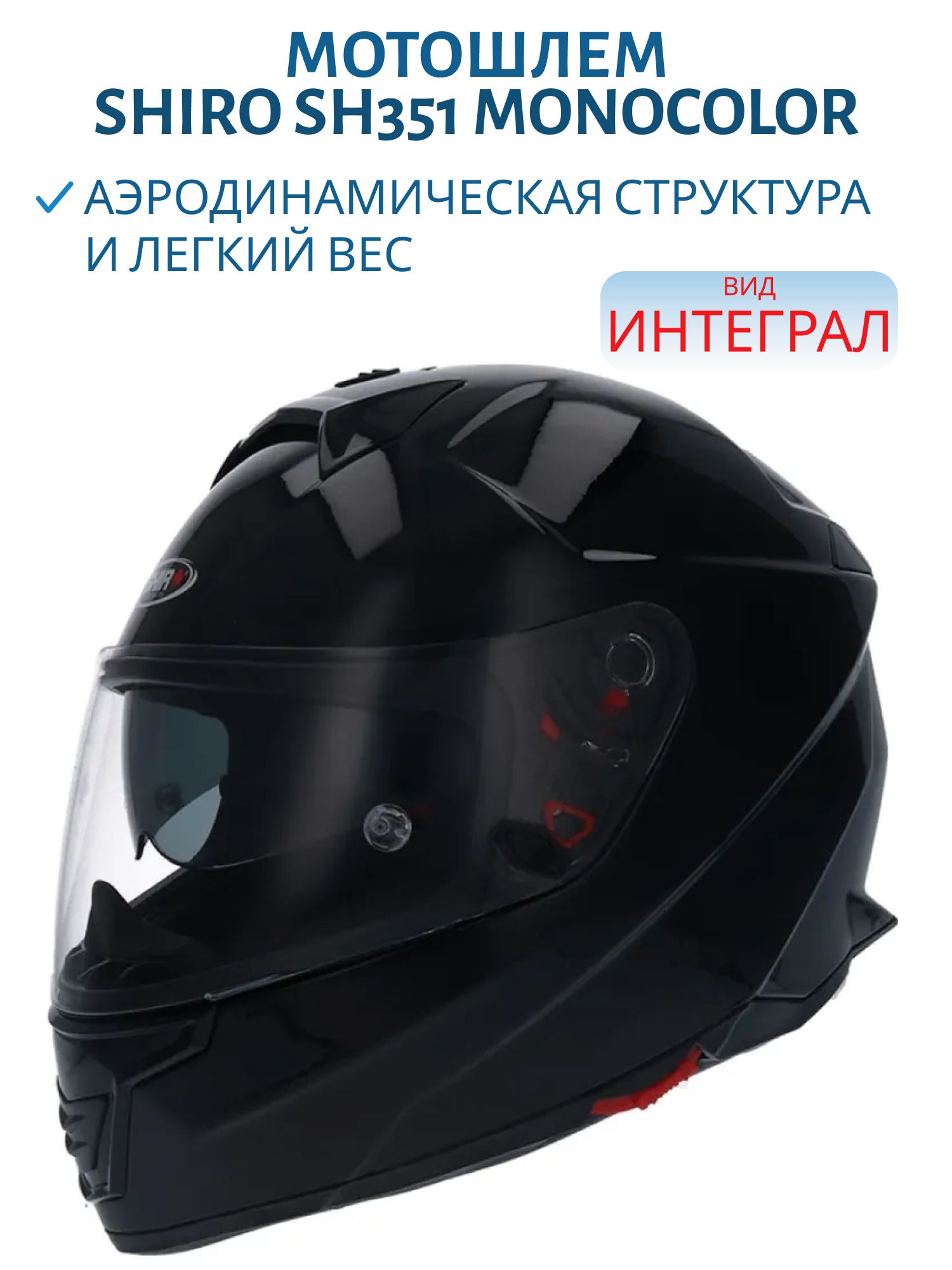 Шлем SHIRO SH351 MONOCOLOR black L