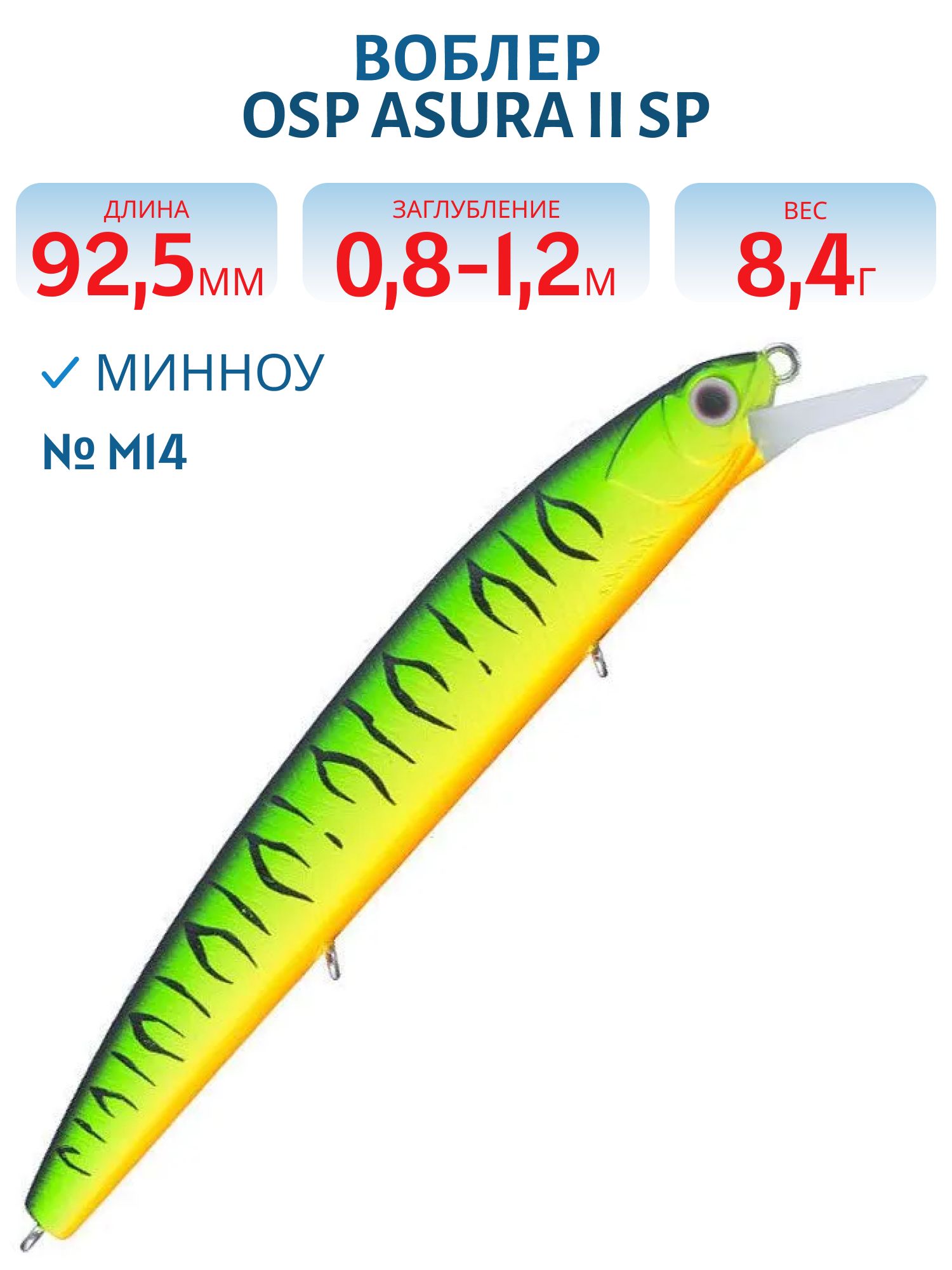 Воблер OSP ASURA II SP,  92.5 мм,  8.4 гр. (OSP-ASURA2-SP-M14)