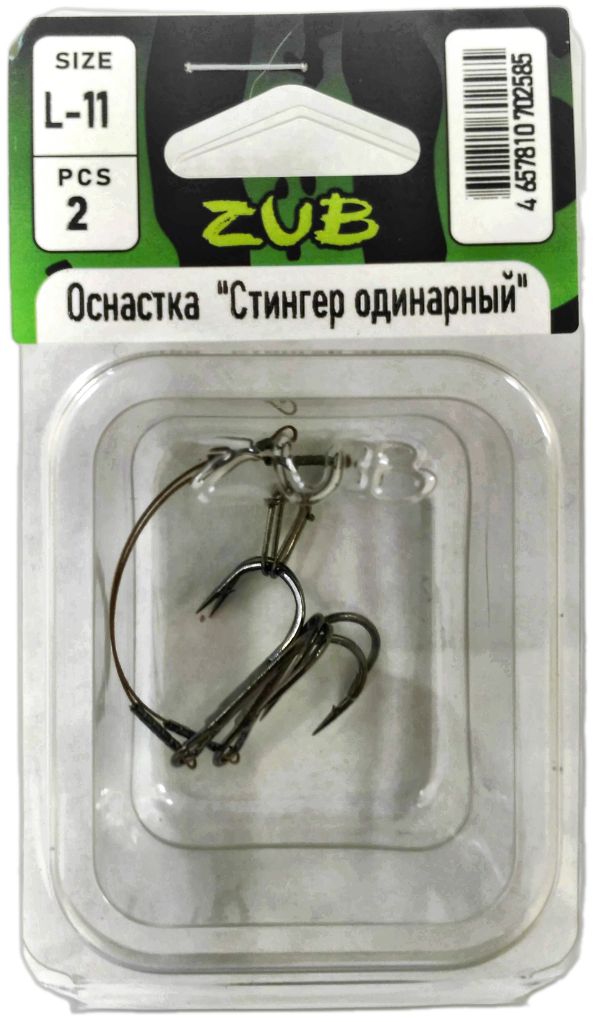 Оснастка ZUB "Стингер одинарный"  L-11 см, 2 шт