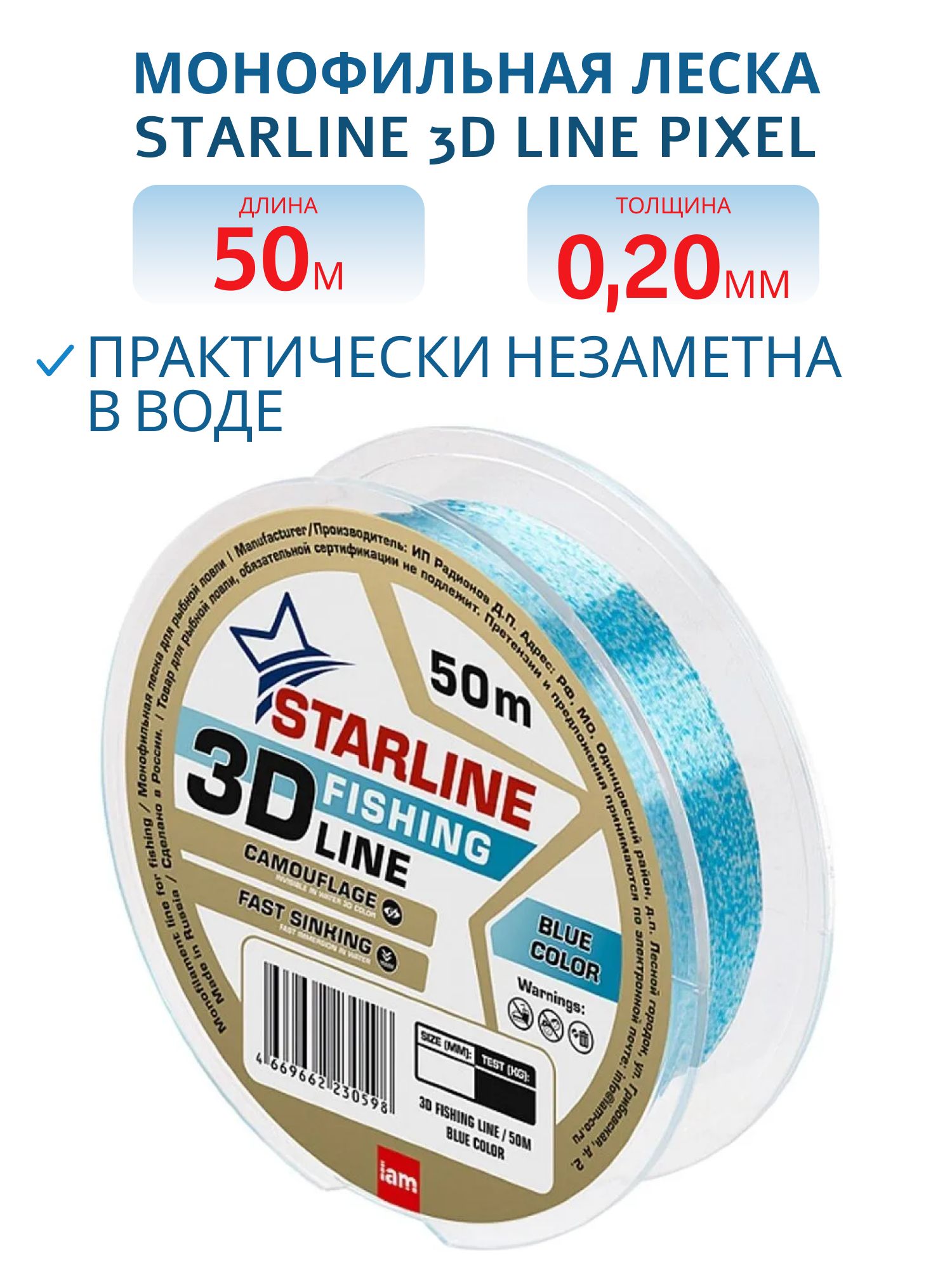 Монофильная леска STARLINE 3D Line Pixel 50m (blue) d0.20 