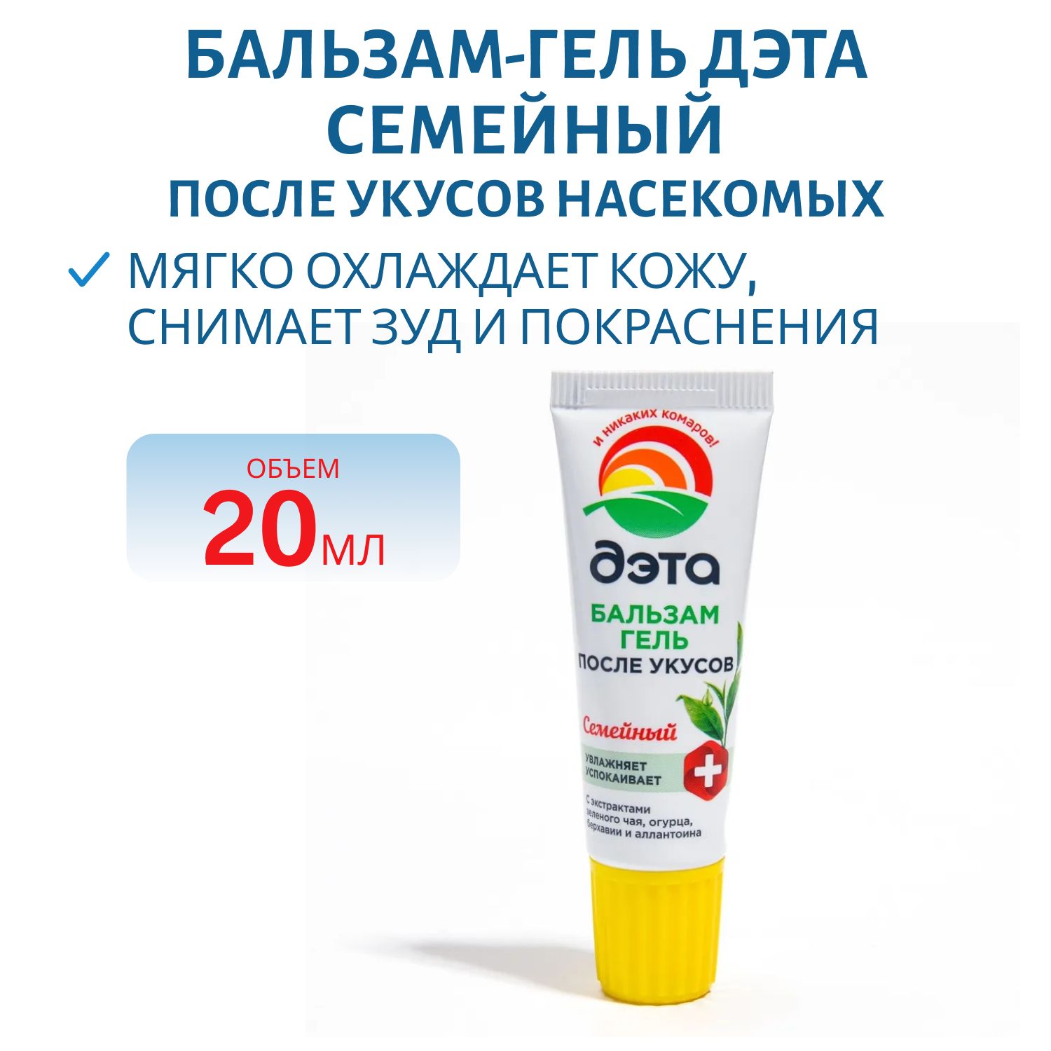 Бальзам-гель после укусов ДЭТА 20мл Семейный