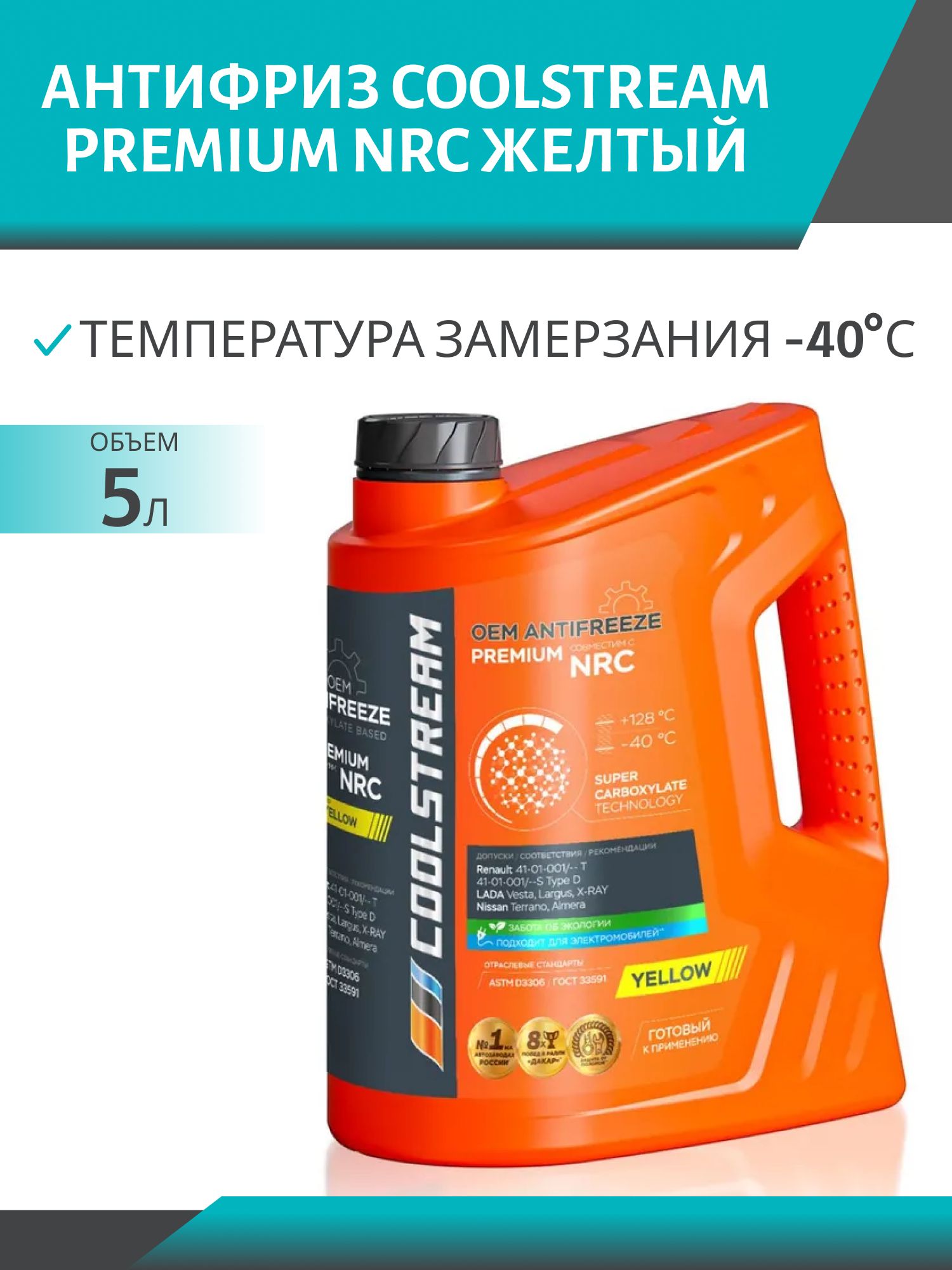Антифриз Coolstream Premium NRC Желтый 5л.
