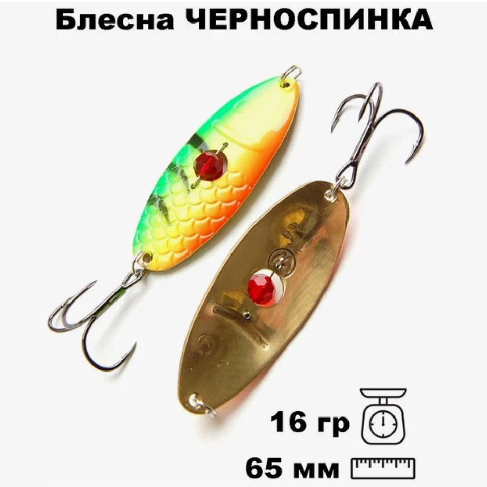 Блесна Черноспинка с бусиной CHB065016FT (65мм/16гр)