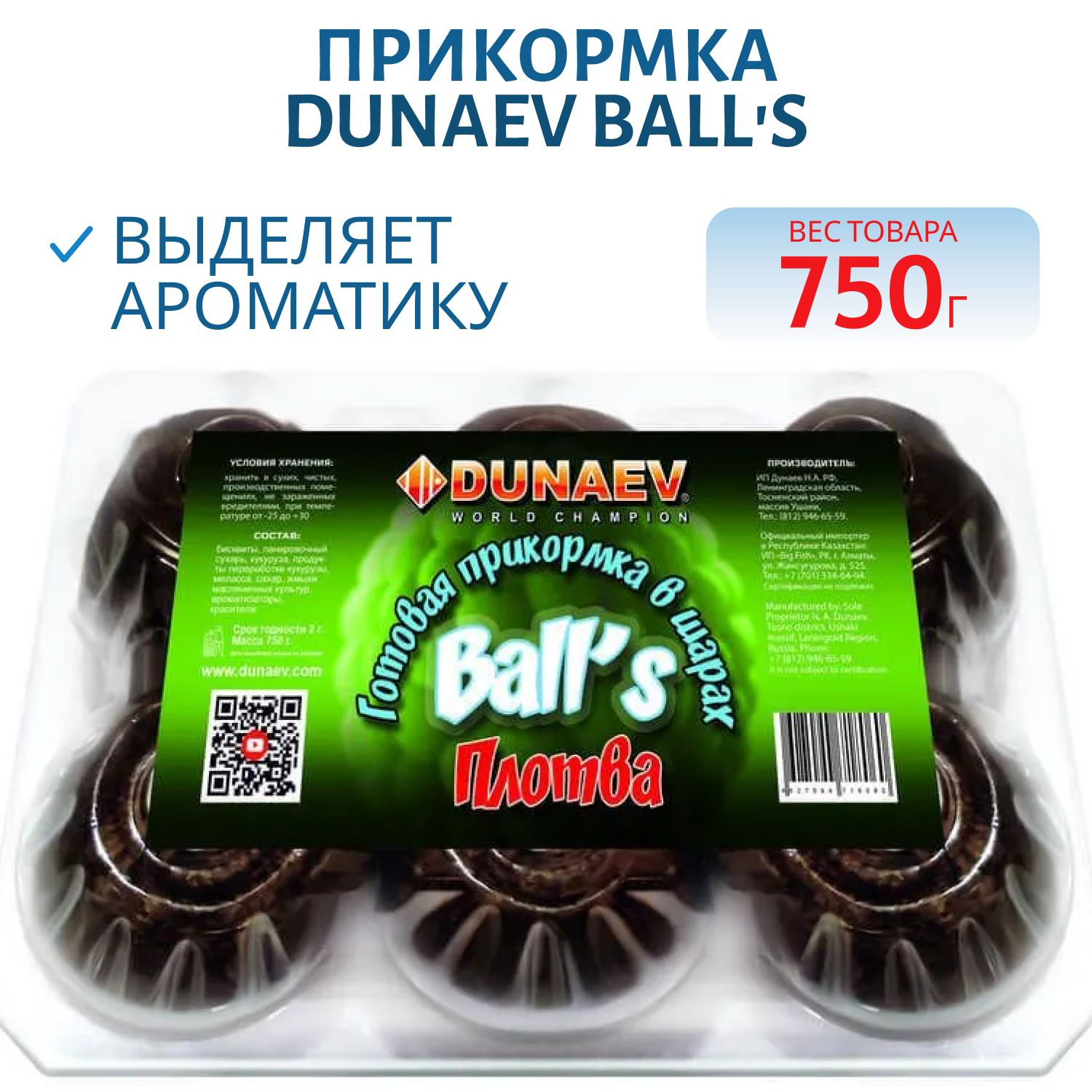 Прикормка "DUNAEV BALL'S" 0,75кг Плотва  
