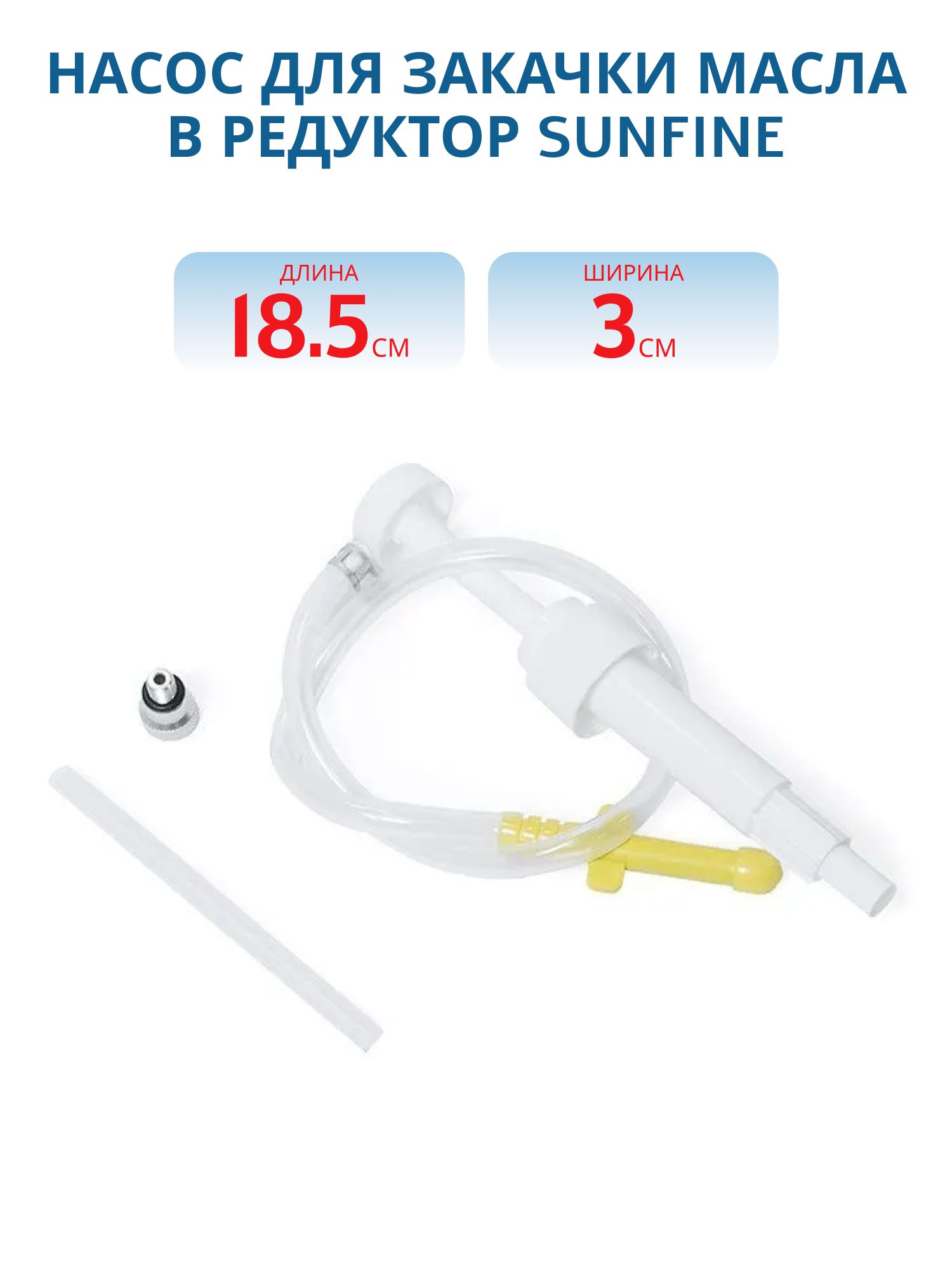 Насос для закачки масла в редуктор SUNFINE SF20721