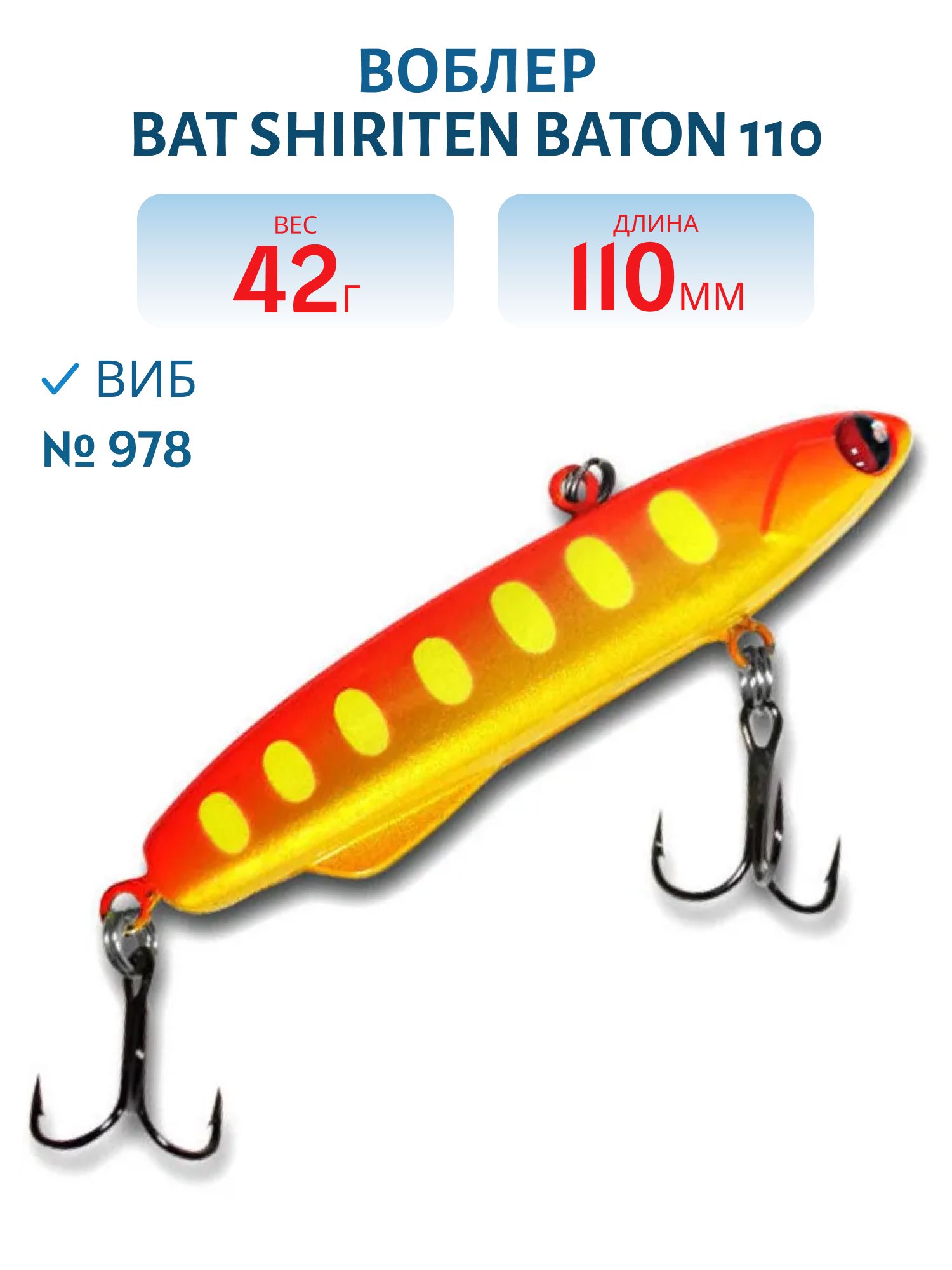 Виб BAT SHIRITEN BATON 110 42 гр. (Silicon) # 978